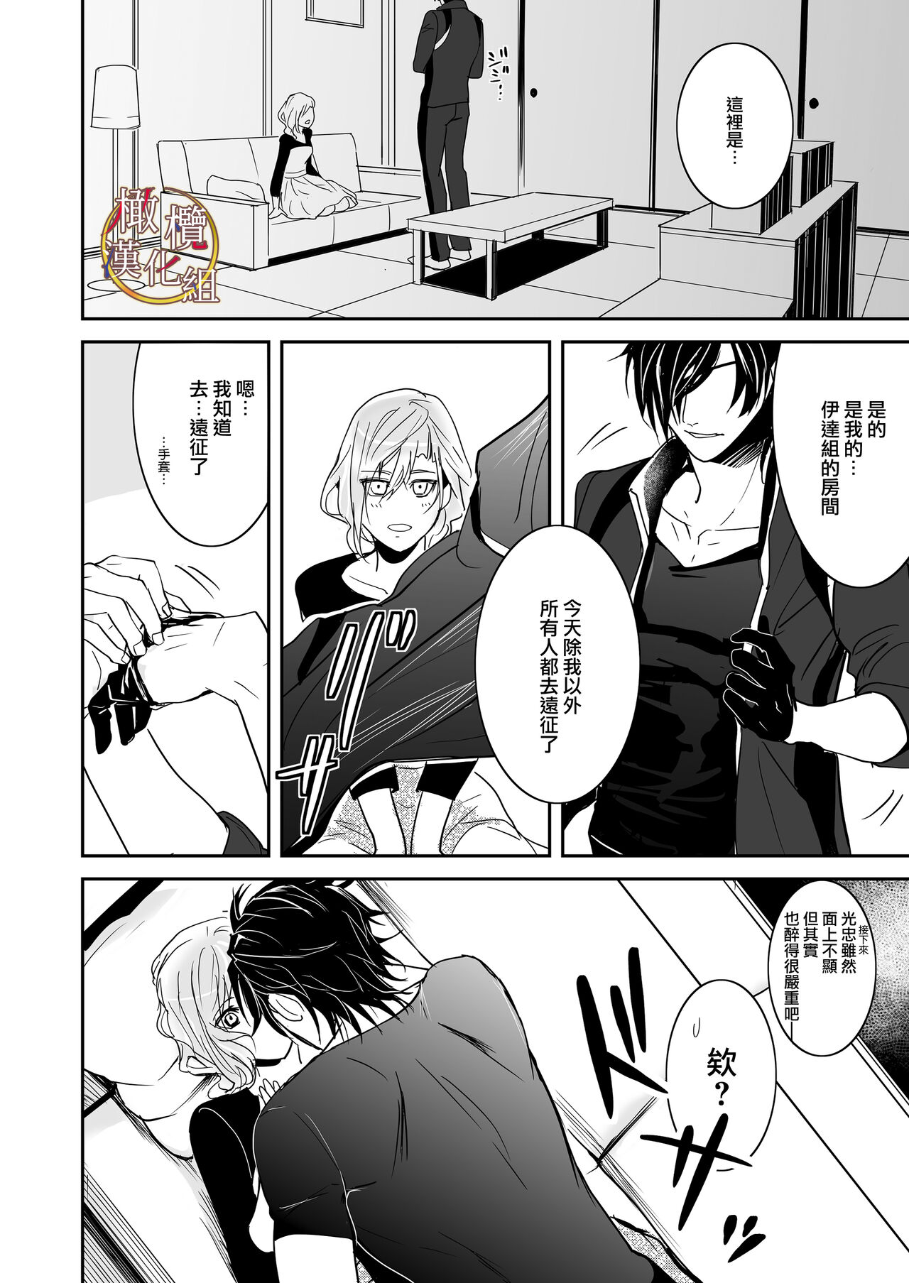 [[Nakayama sumeragi] bureikō mōdo｜以下犯上[中文] [橄榄汉化组] 이미지 번호 20