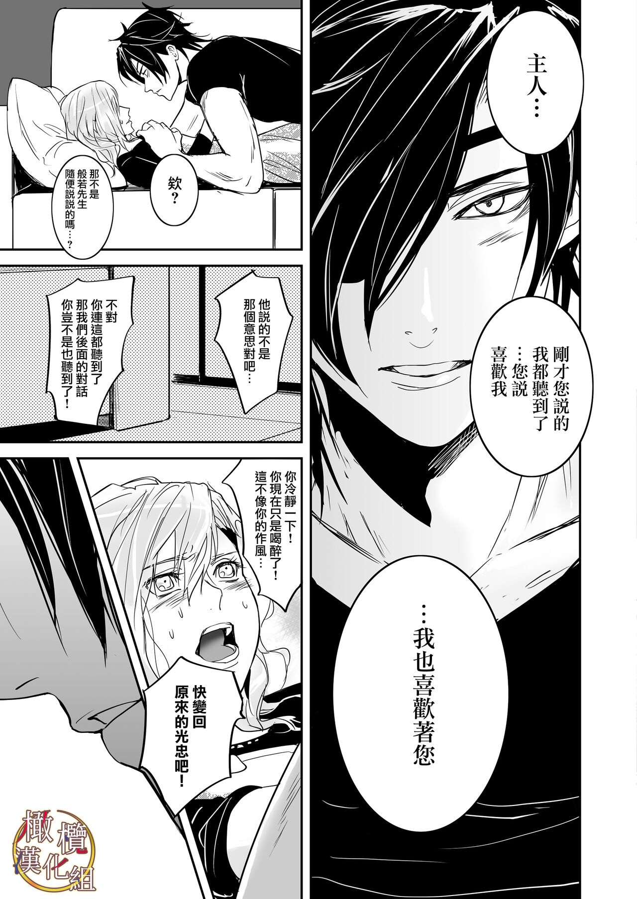 [[Nakayama sumeragi] bureikō mōdo｜以下犯上[中文] [橄榄汉化组] 이미지 번호 21