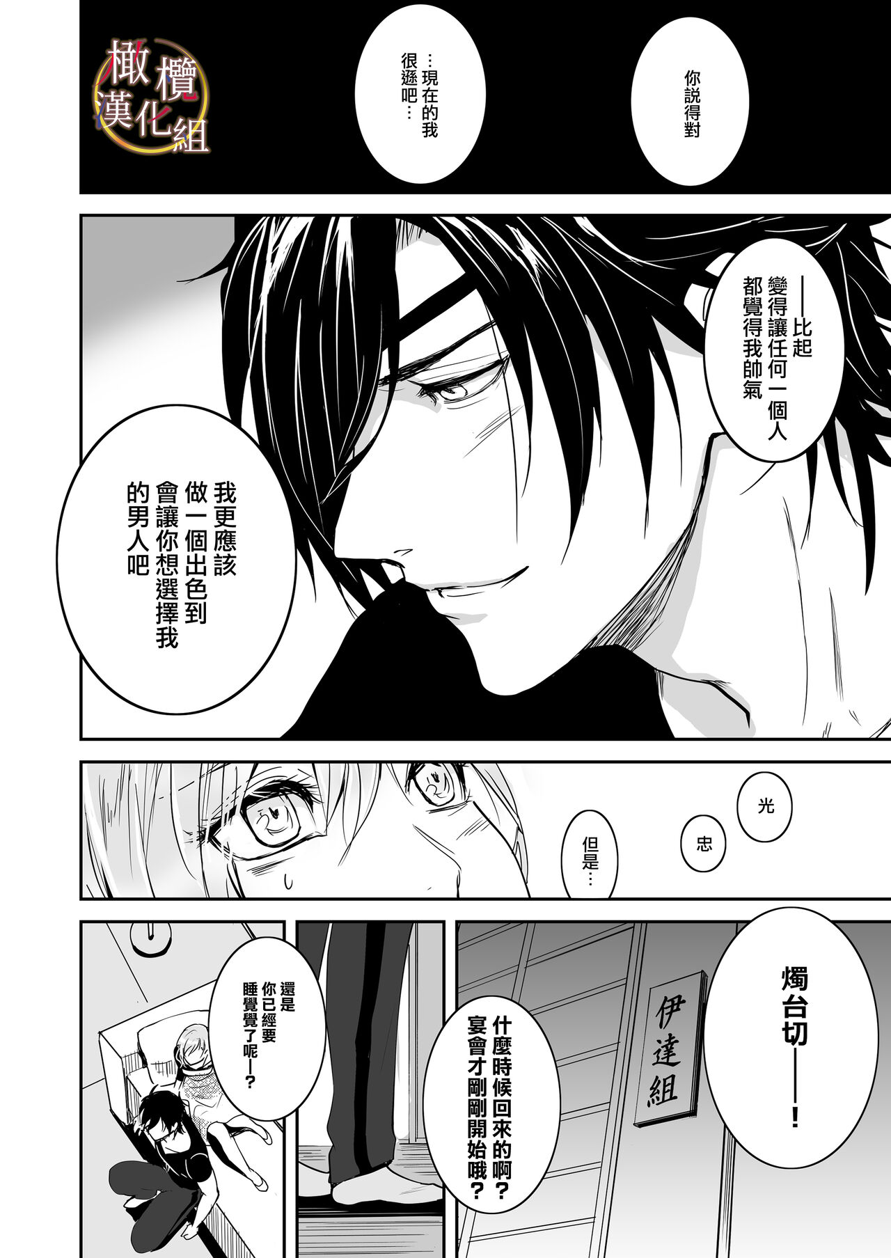 [[Nakayama sumeragi] bureikō mōdo｜以下犯上[中文] [橄榄汉化组] 이미지 번호 22