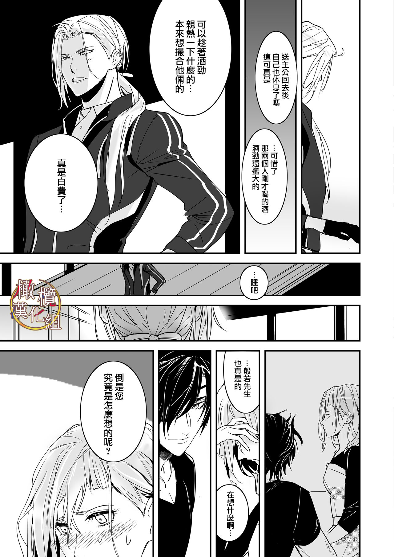 [[Nakayama sumeragi] bureikō mōdo｜以下犯上[中文] [橄榄汉化组] 이미지 번호 23