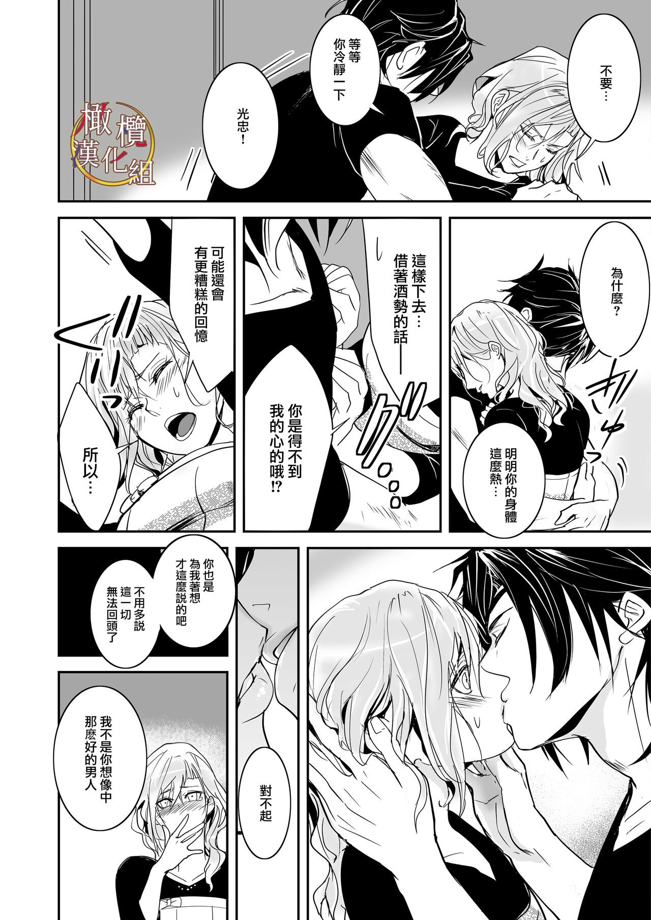 [[Nakayama sumeragi] bureikō mōdo｜以下犯上[中文] [橄榄汉化组] 이미지 번호 24