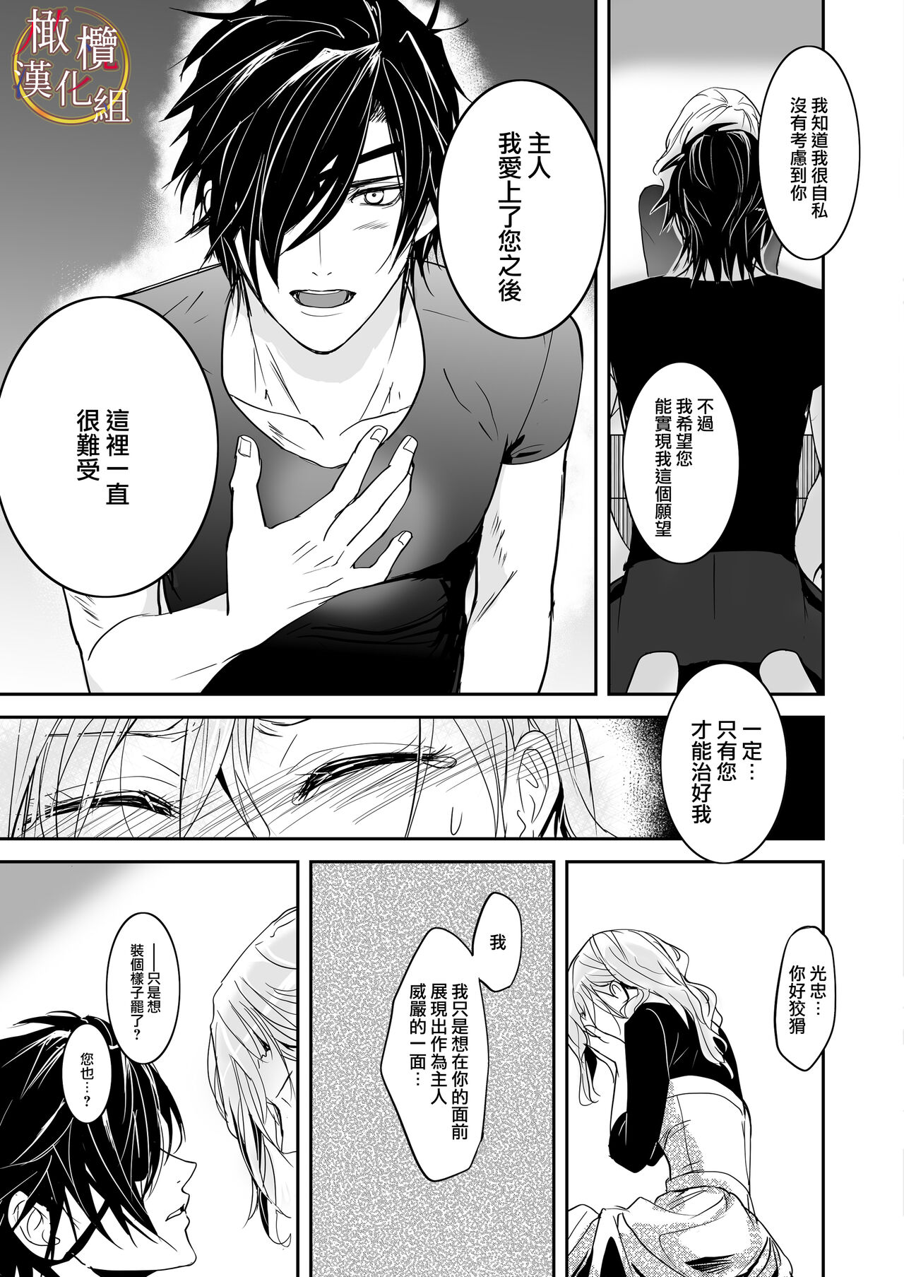 [[Nakayama sumeragi] bureikō mōdo｜以下犯上[中文] [橄榄汉化组] 이미지 번호 25