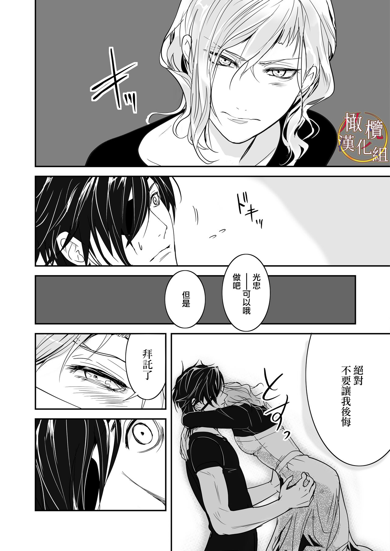 [[Nakayama sumeragi] bureikō mōdo｜以下犯上[中文] [橄榄汉化组] 이미지 번호 26