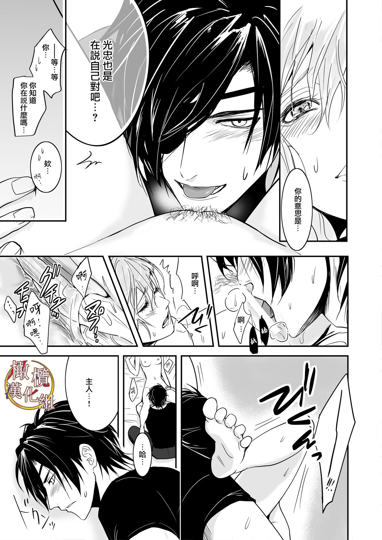 [[Nakayama sumeragi] bureikō mōdo｜以下犯上[中文] [橄榄汉化组] 이미지 번호 29