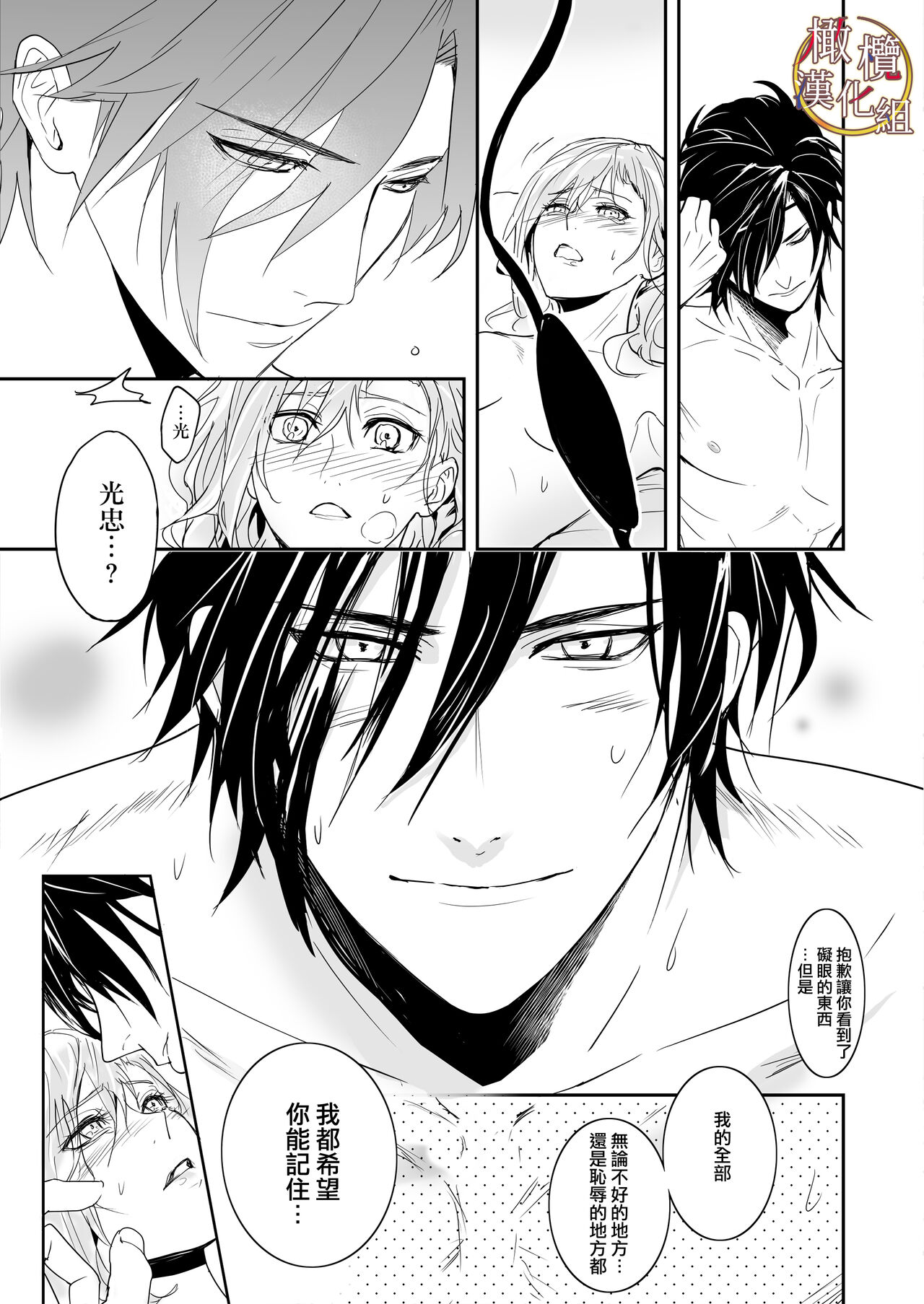 [[Nakayama sumeragi] bureikō mōdo｜以下犯上[中文] [橄榄汉化组] 이미지 번호 31