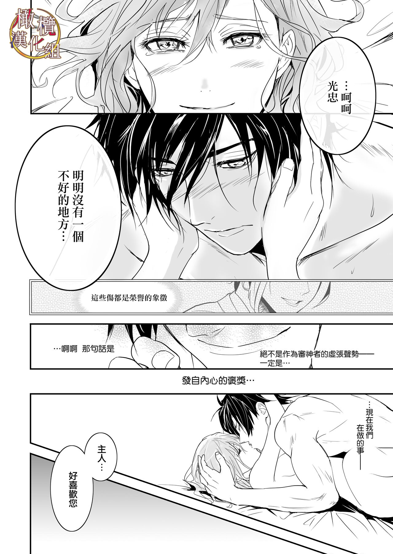 [[Nakayama sumeragi] bureikō mōdo｜以下犯上[中文] [橄榄汉化组] 이미지 번호 32