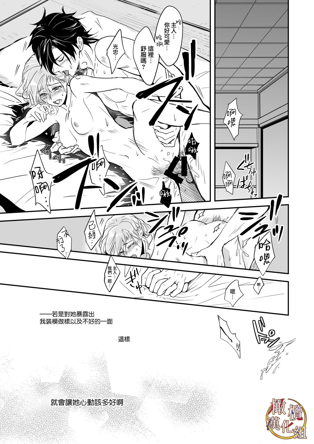 [[Nakayama sumeragi] bureikō mōdo｜以下犯上[中文] [橄榄汉化组] 이미지 번호 33