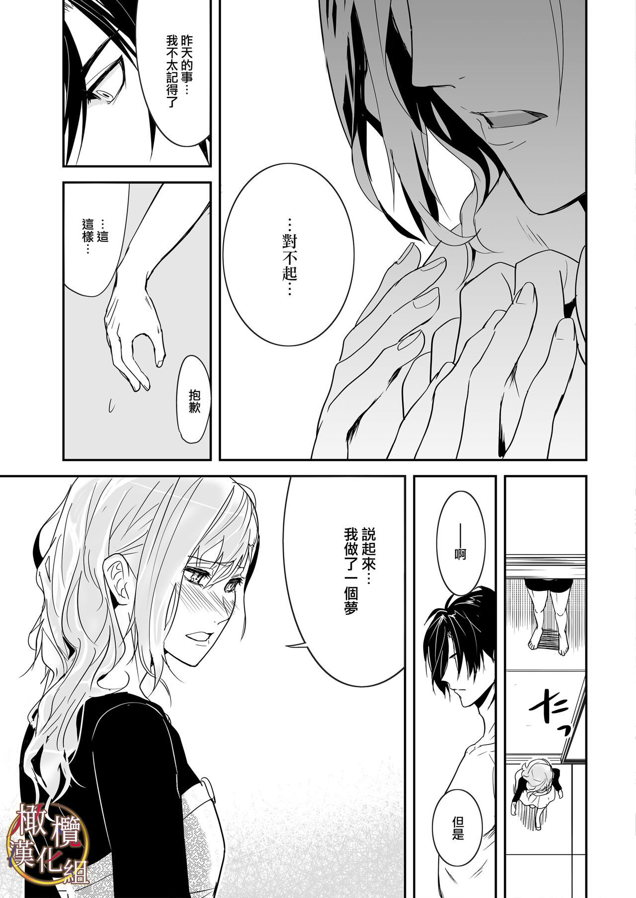 [[Nakayama sumeragi] bureikō mōdo｜以下犯上[中文] [橄榄汉化组] 이미지 번호 35