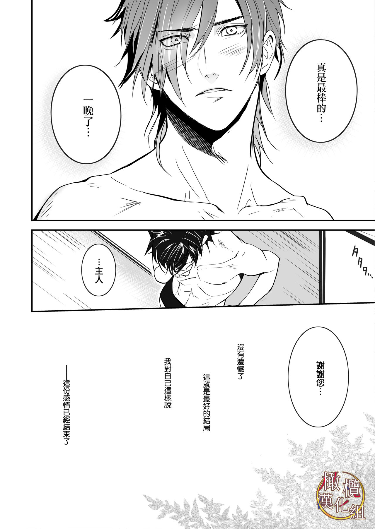 [[Nakayama sumeragi] bureikō mōdo｜以下犯上[中文] [橄榄汉化组] 이미지 번호 36