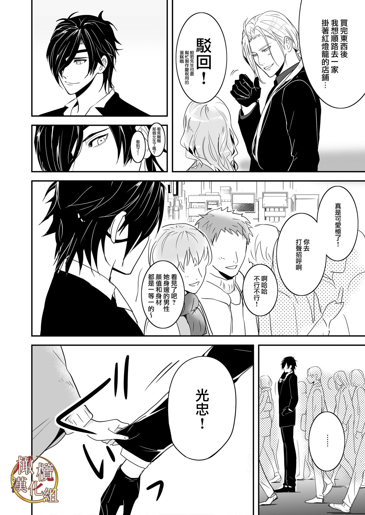 [[Nakayama sumeragi] bureikō mōdo｜以下犯上[中文] [橄榄汉化组] 이미지 번호 38