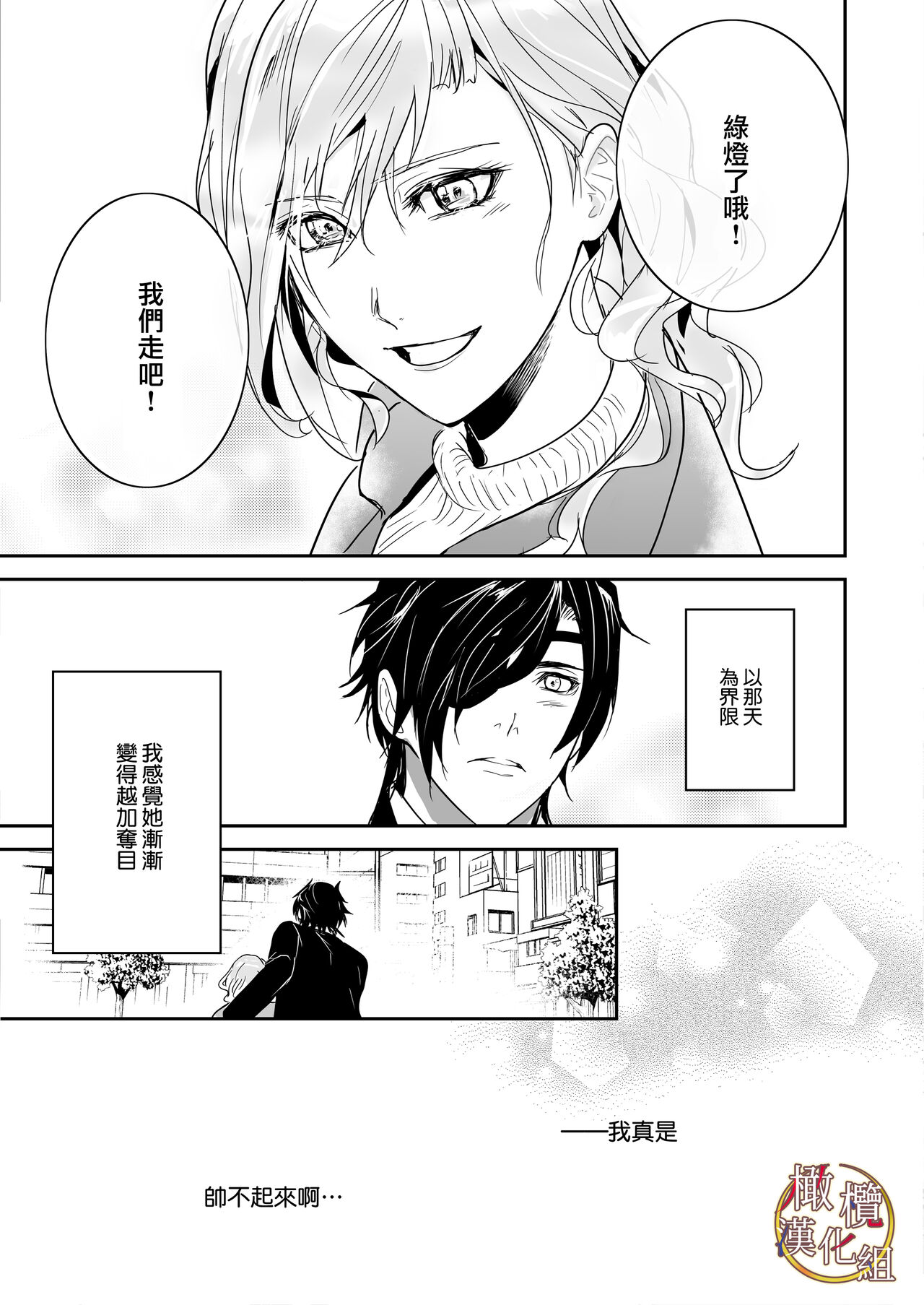 [[Nakayama sumeragi] bureikō mōdo｜以下犯上[中文] [橄榄汉化组] 이미지 번호 39