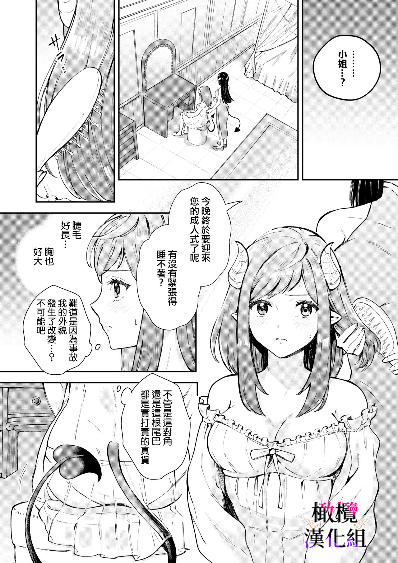 [Oyama ni kaeru/-san zo ku] tensei inma no iki naoshi｜转生成淫魔重活一世[中文] [橄榄汉化组] numero di immagine  6