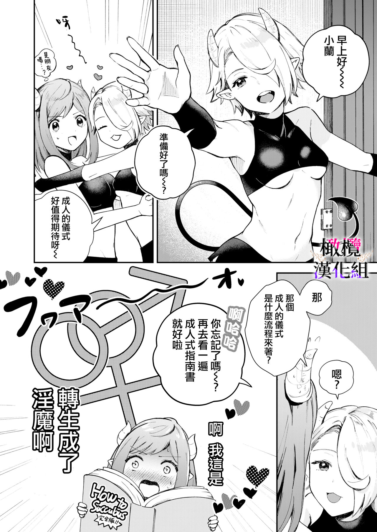 [Oyama ni kaeru/-san zo ku] tensei inma no iki naoshi｜转生成淫魔重活一世[中文] [橄榄汉化组] numero di immagine  8