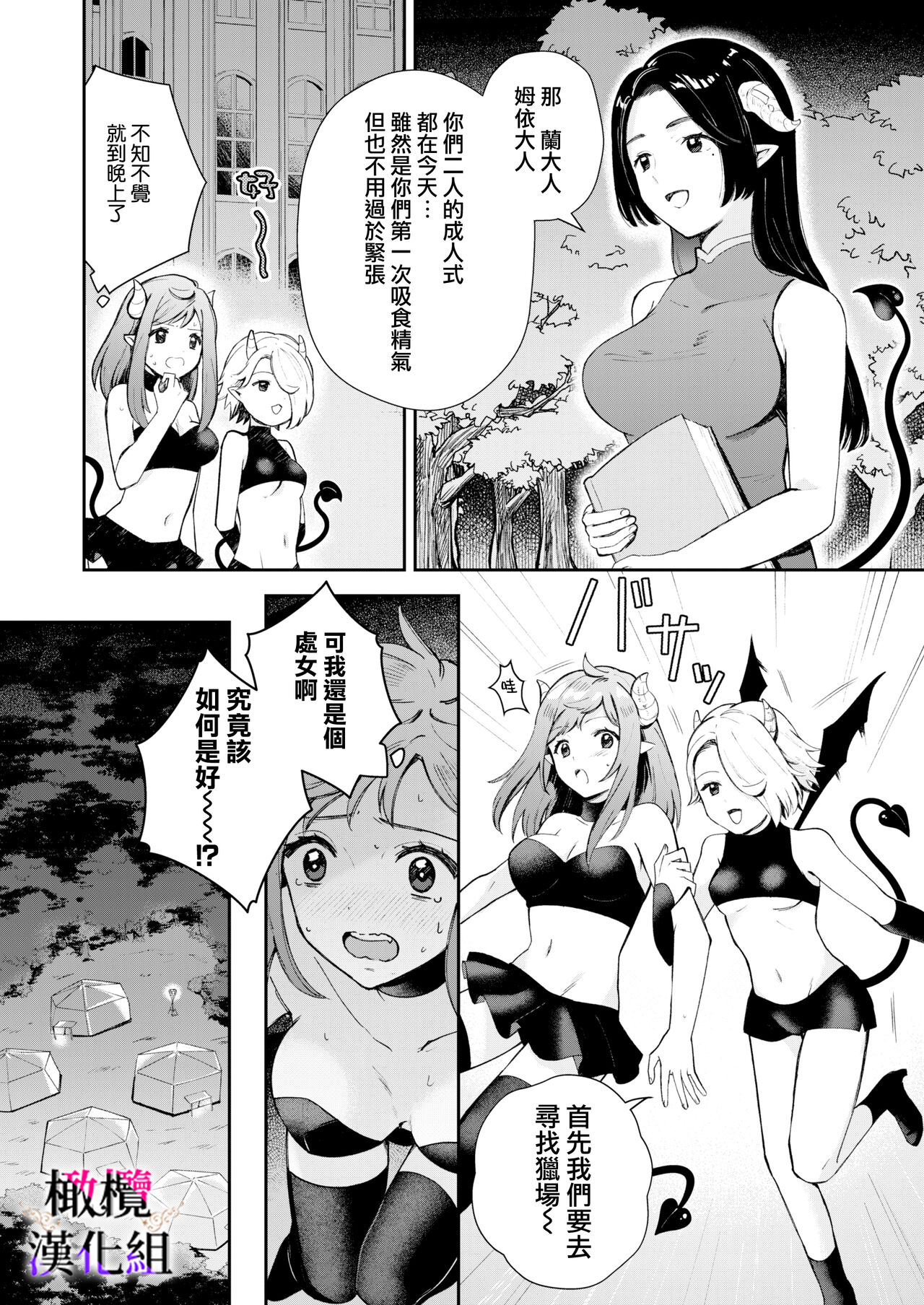 [Oyama ni kaeru/-san zo ku] tensei inma no iki naoshi｜转生成淫魔重活一世[中文] [橄榄汉化组] numero di immagine  9