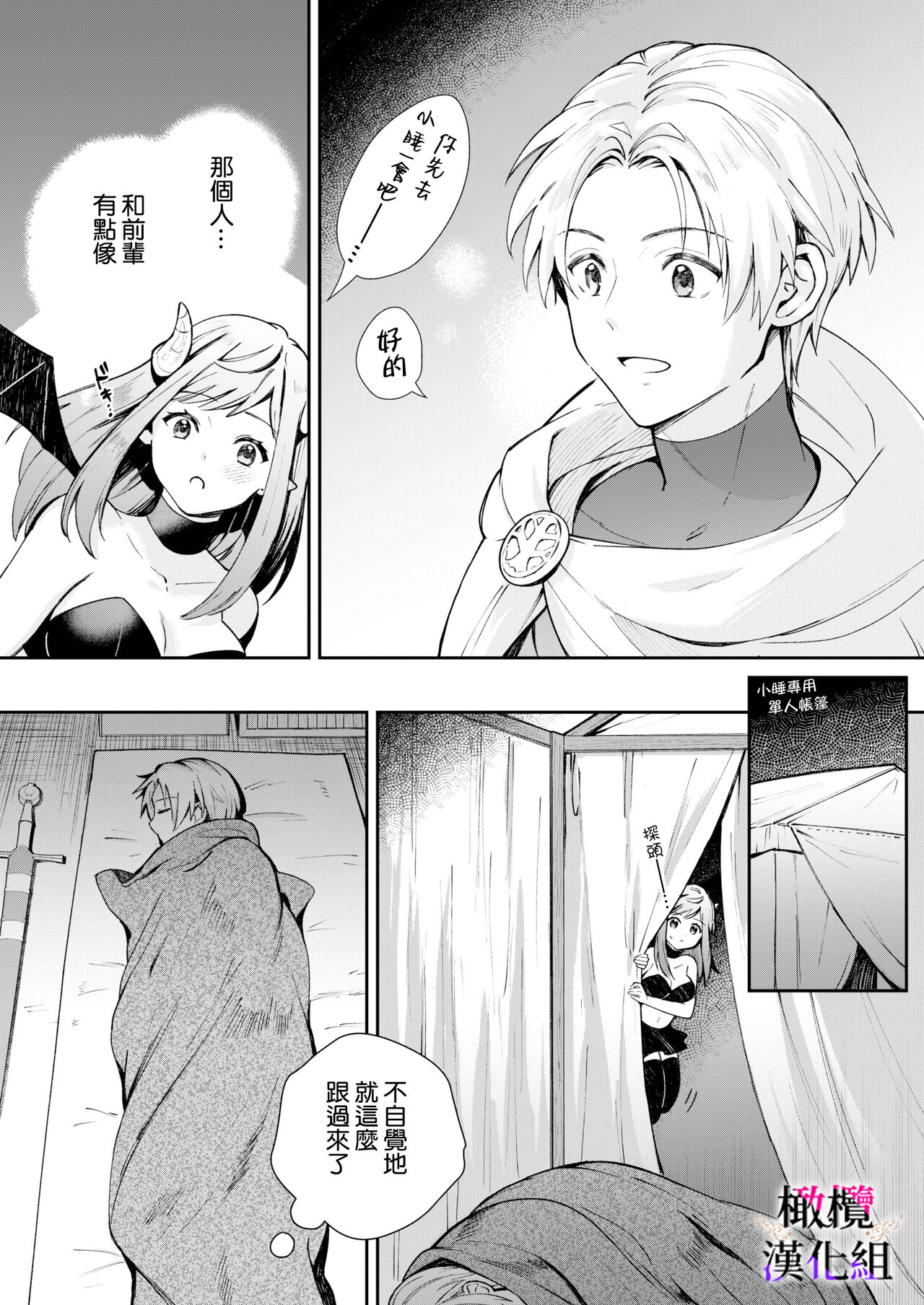 [Oyama ni kaeru/-san zo ku] tensei inma no iki naoshi｜转生成淫魔重活一世[中文] [橄榄汉化组] numero di immagine  12