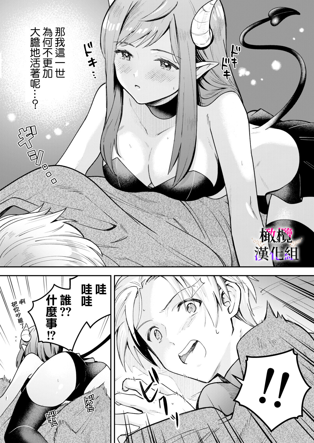 [Oyama ni kaeru/-san zo ku] tensei inma no iki naoshi｜转生成淫魔重活一世[中文] [橄榄汉化组] numero di immagine  14