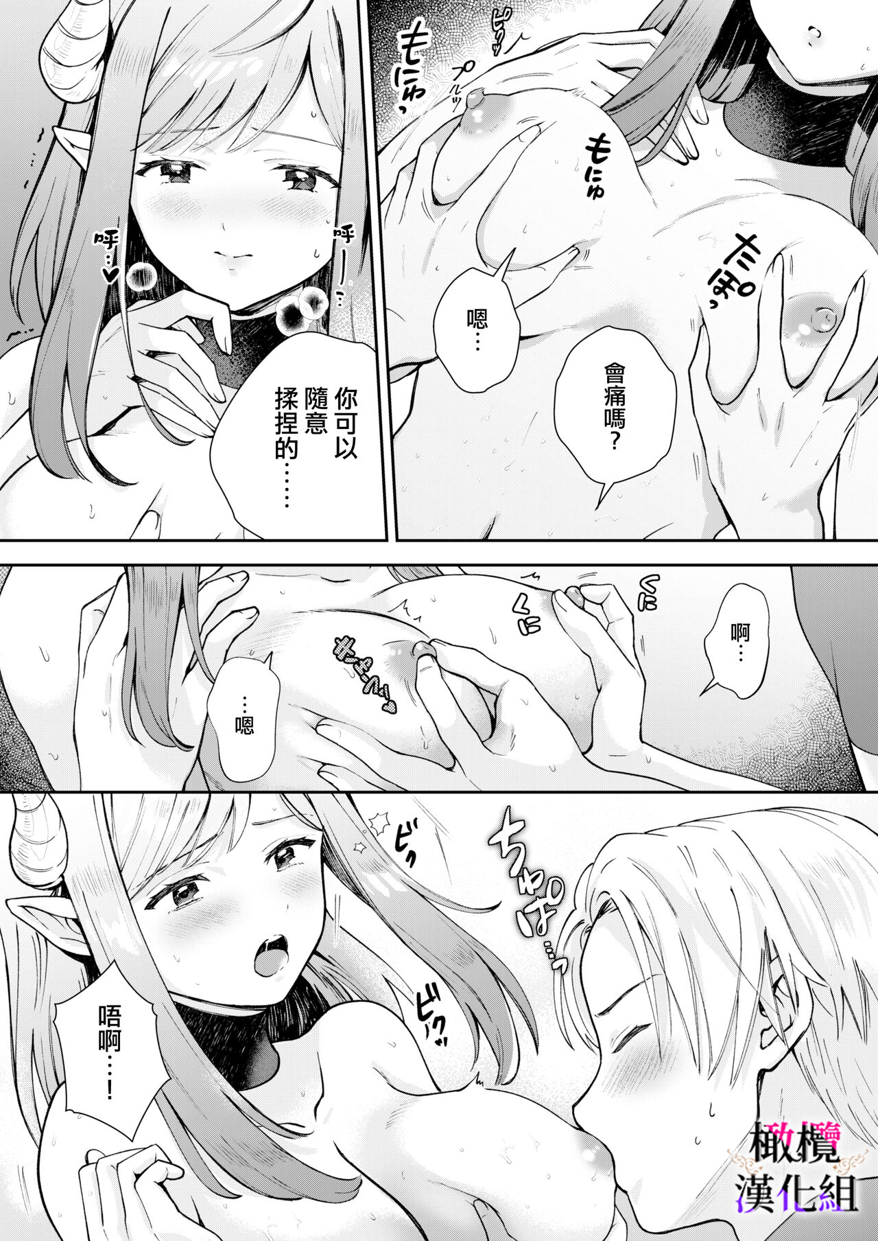 [Oyama ni kaeru/-san zo ku] tensei inma no iki naoshi｜转生成淫魔重活一世[中文] [橄榄汉化组] numero di immagine  19