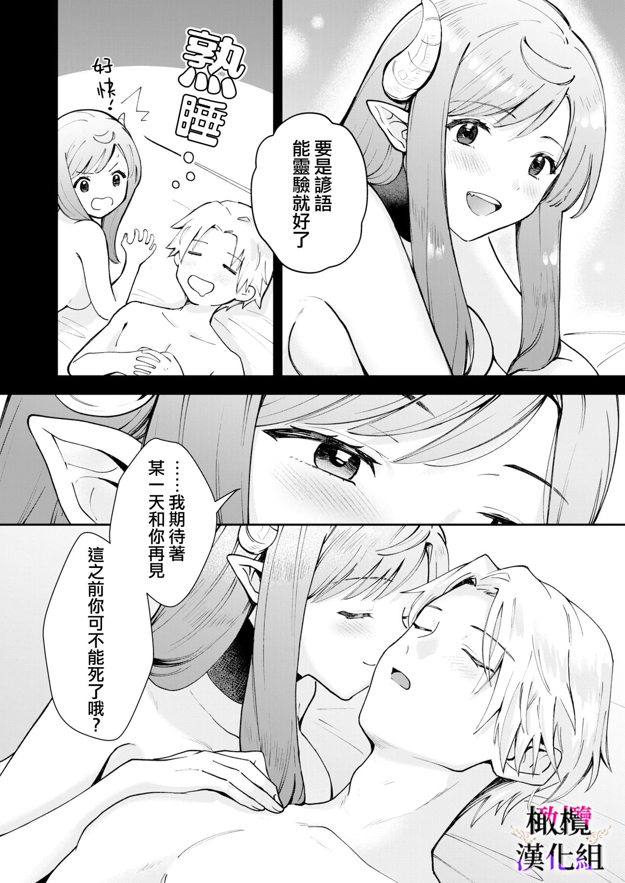 [Oyama ni kaeru/-san zo ku] tensei inma no iki naoshi｜转生成淫魔重活一世[中文] [橄榄汉化组] numero di immagine  42