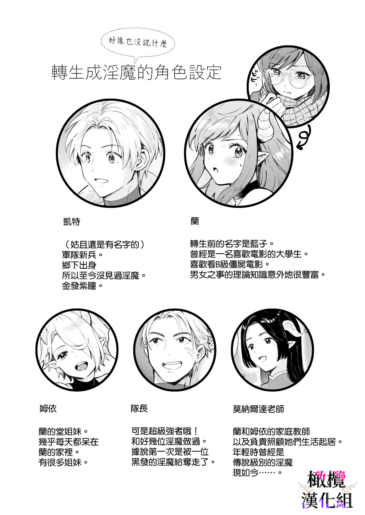 [Oyama ni kaeru/-san zo ku] tensei inma no iki naoshi｜转生成淫魔重活一世[中文] [橄榄汉化组] numero di immagine  45