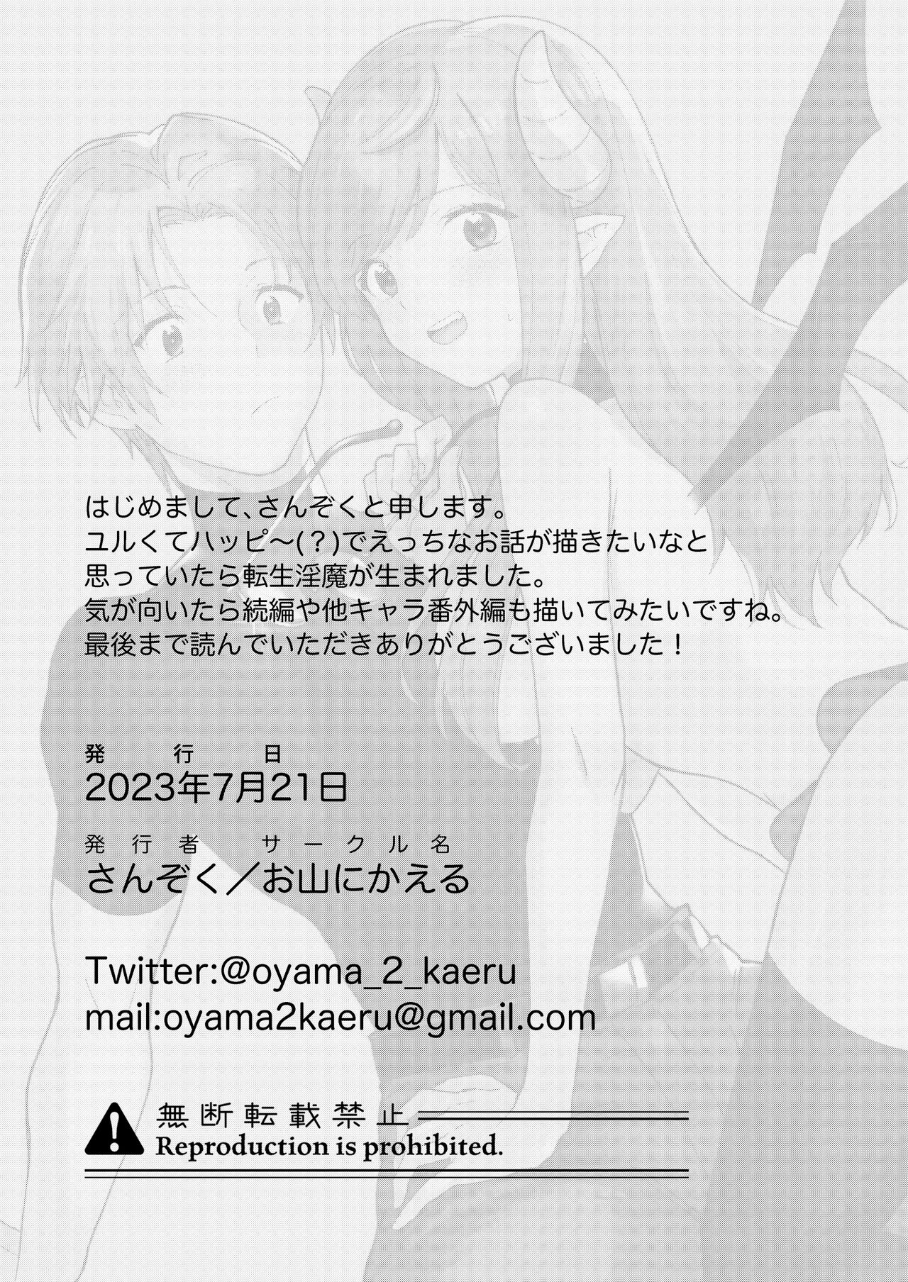 [Oyama ni kaeru/-san zo ku] tensei inma no iki naoshi｜转生成淫魔重活一世[中文] [橄榄汉化组] numero di immagine  46