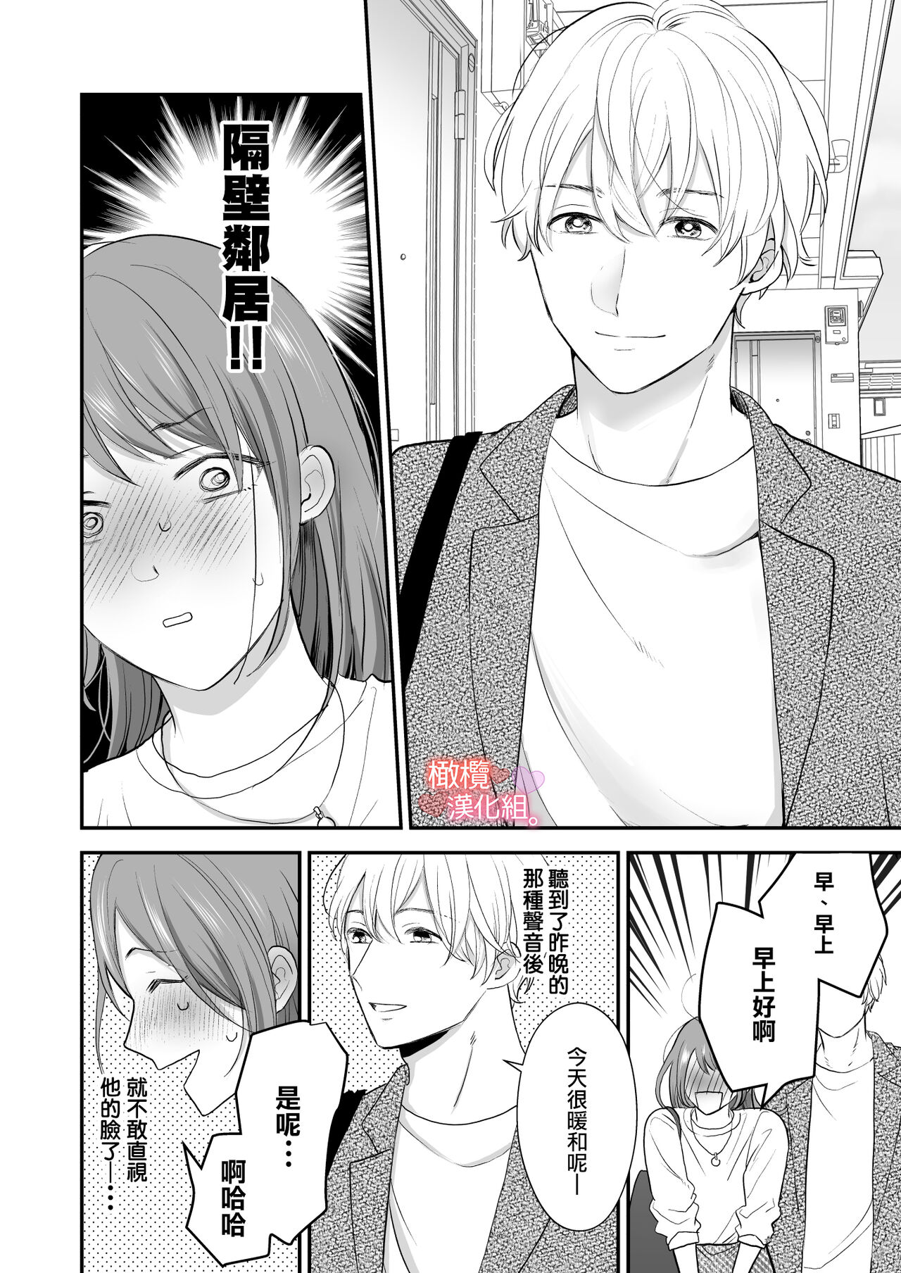 [Akairo supaisu/ konomi mābo] otonari-san wa koe ga ī｜邻居声音很好听[中文] [橄榄汉化组] 画像番号 5