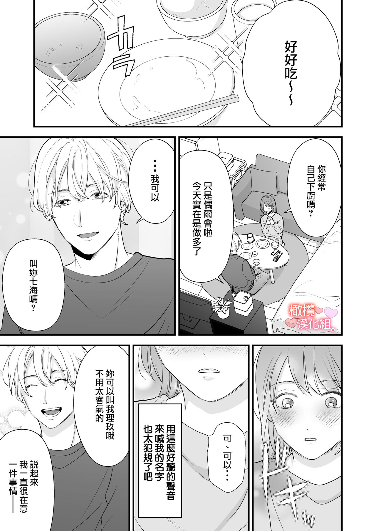 [Akairo supaisu/ konomi mābo] otonari-san wa koe ga ī｜邻居声音很好听[中文] [橄榄汉化组] 画像番号 8