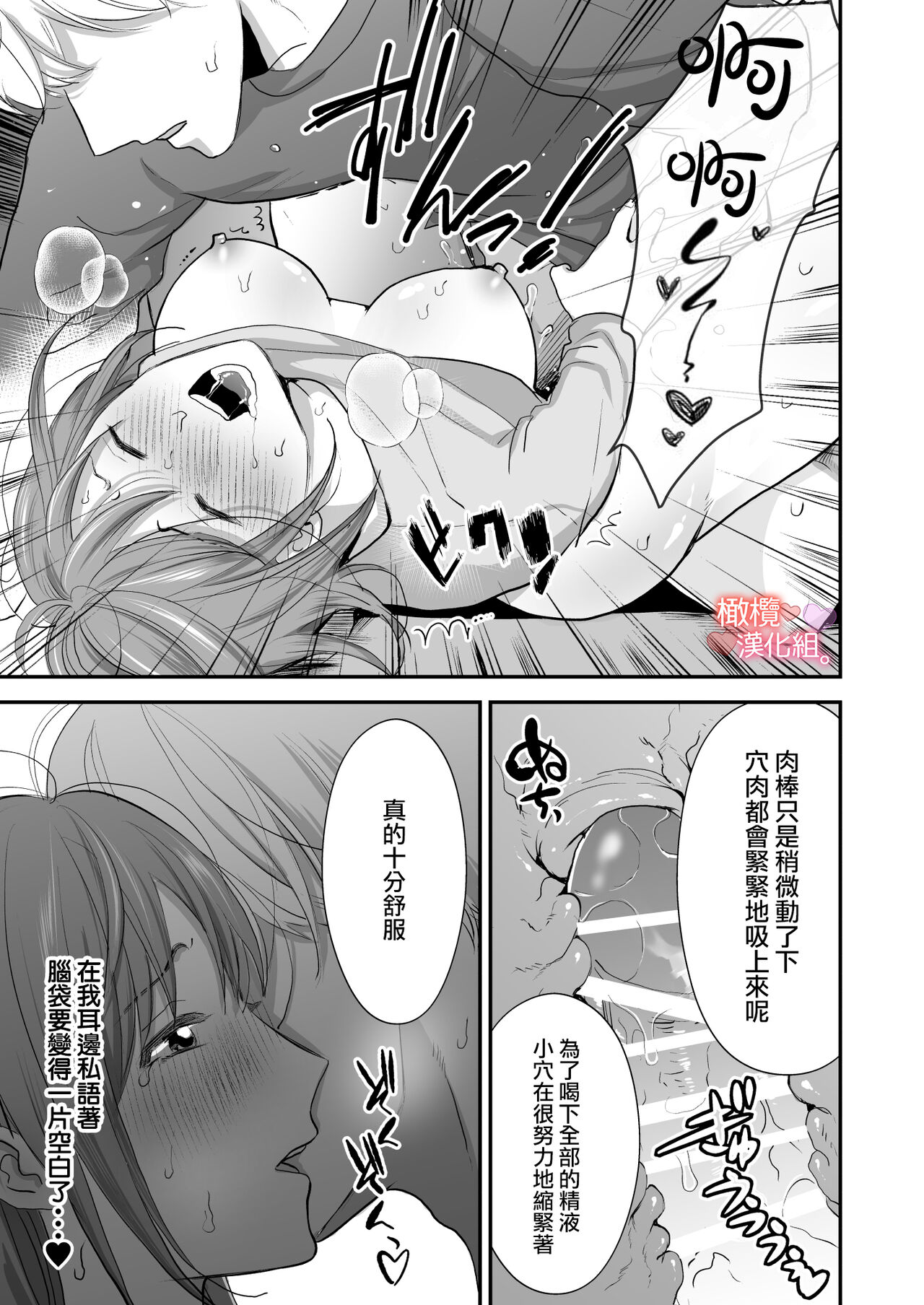 [Akairo supaisu/ konomi mābo] otonari-san wa koe ga ī｜邻居声音很好听[中文] [橄榄汉化组] 画像番号 26