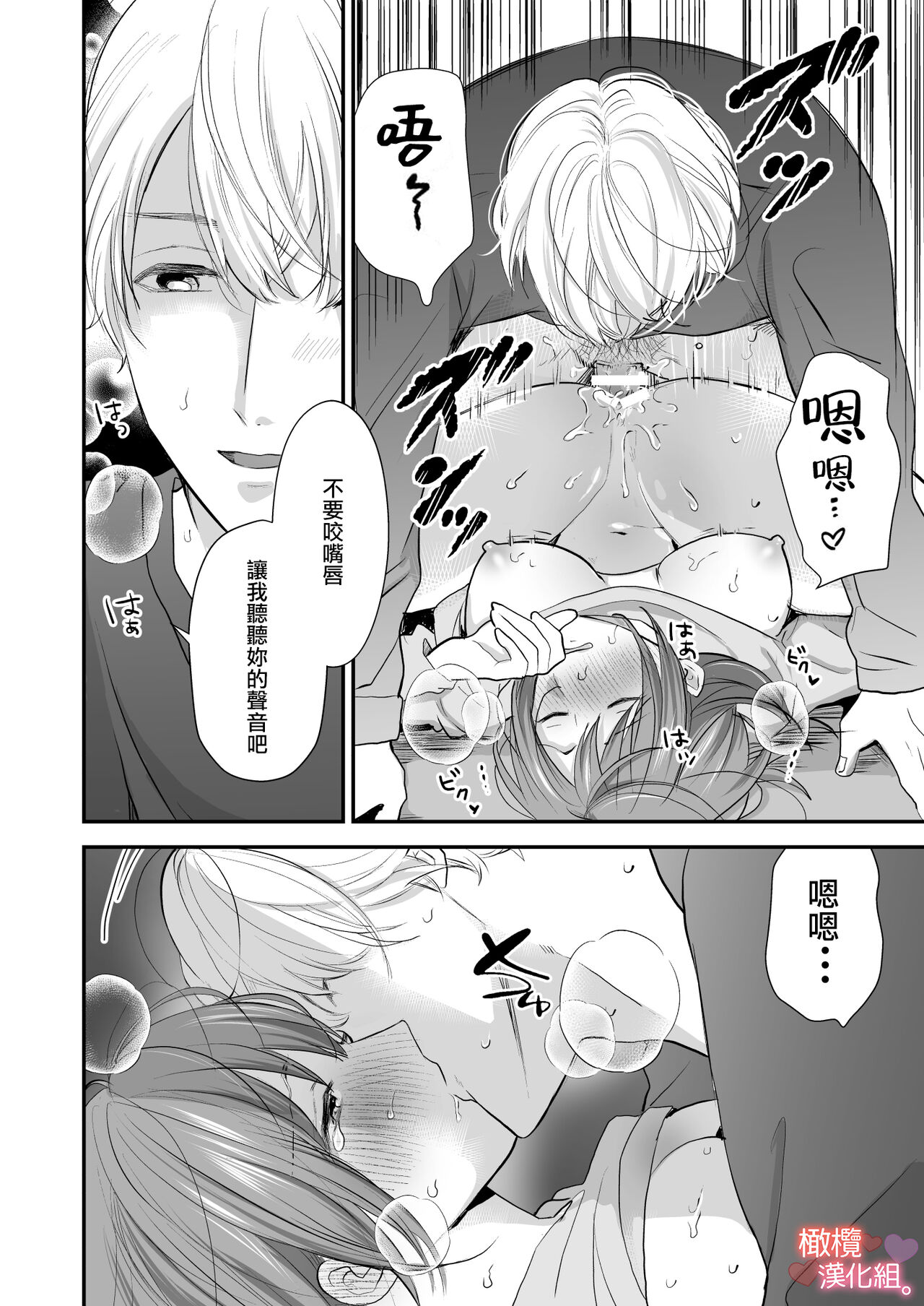 [Akairo supaisu/ konomi mābo] otonari-san wa koe ga ī｜邻居声音很好听[中文] [橄榄汉化组] 画像番号 27