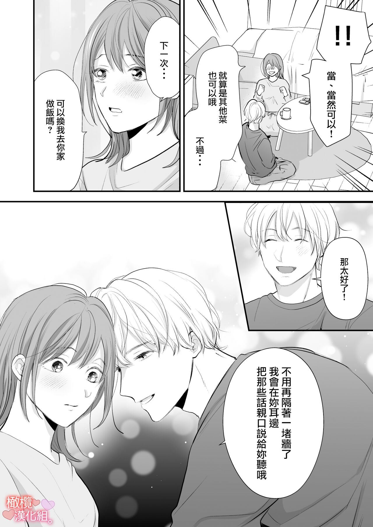 [Akairo supaisu/ konomi mābo] otonari-san wa koe ga ī｜邻居声音很好听[中文] [橄榄汉化组] 画像番号 35