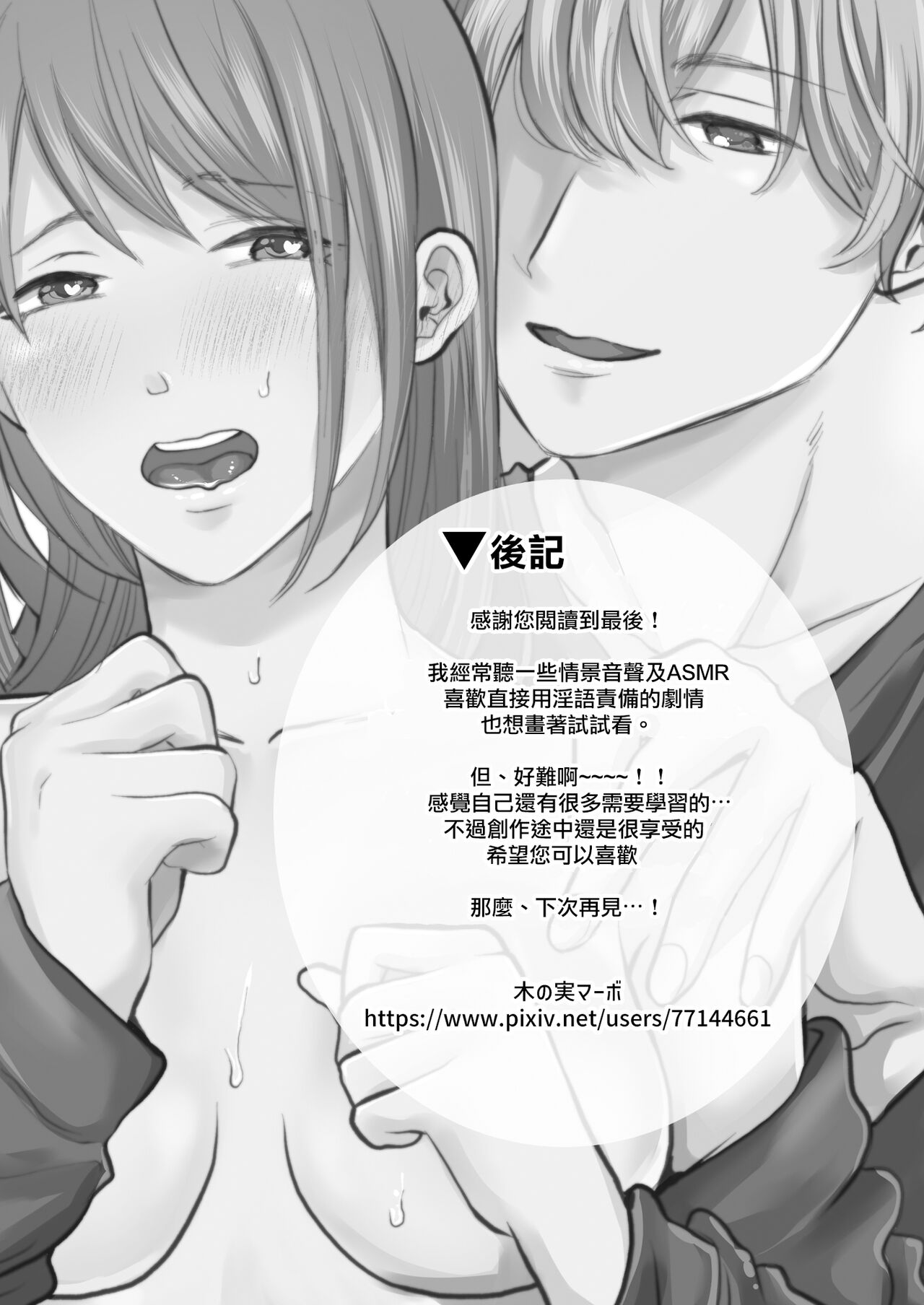 [Akairo supaisu/ konomi mābo] otonari-san wa koe ga ī｜邻居声音很好听[中文] [橄榄汉化组] 画像番号 37