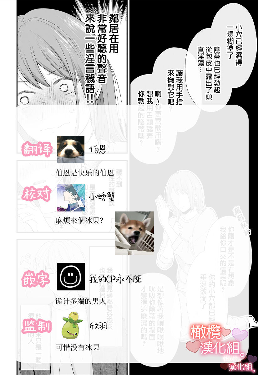 [Akairo supaisu/ konomi mābo] otonari-san wa koe ga ī｜邻居声音很好听[中文] [橄榄汉化组] 画像番号 39