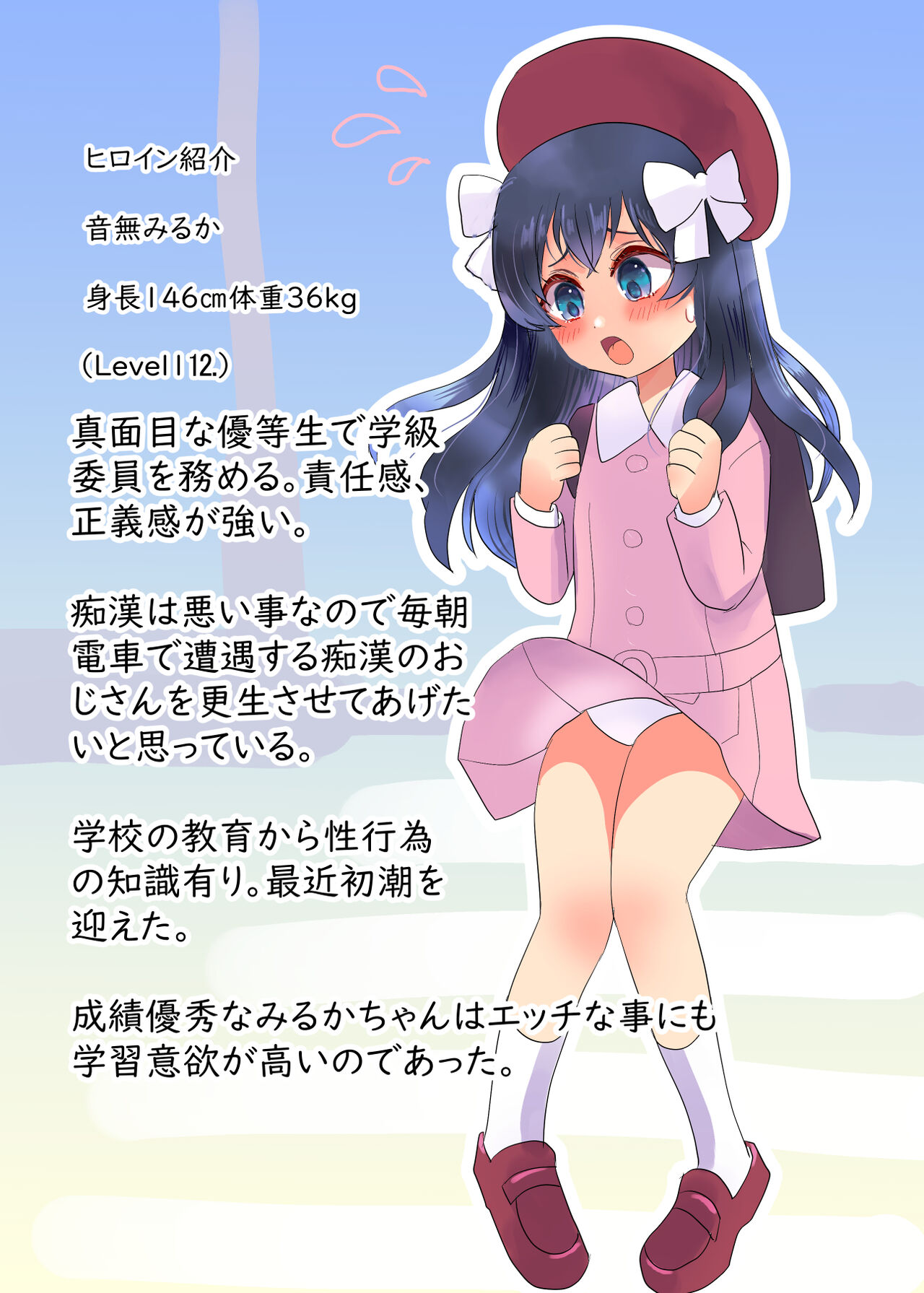 [Necosystem (Axisan)] Chikan Manin Densha no Miruka-chan numero di immagine  2