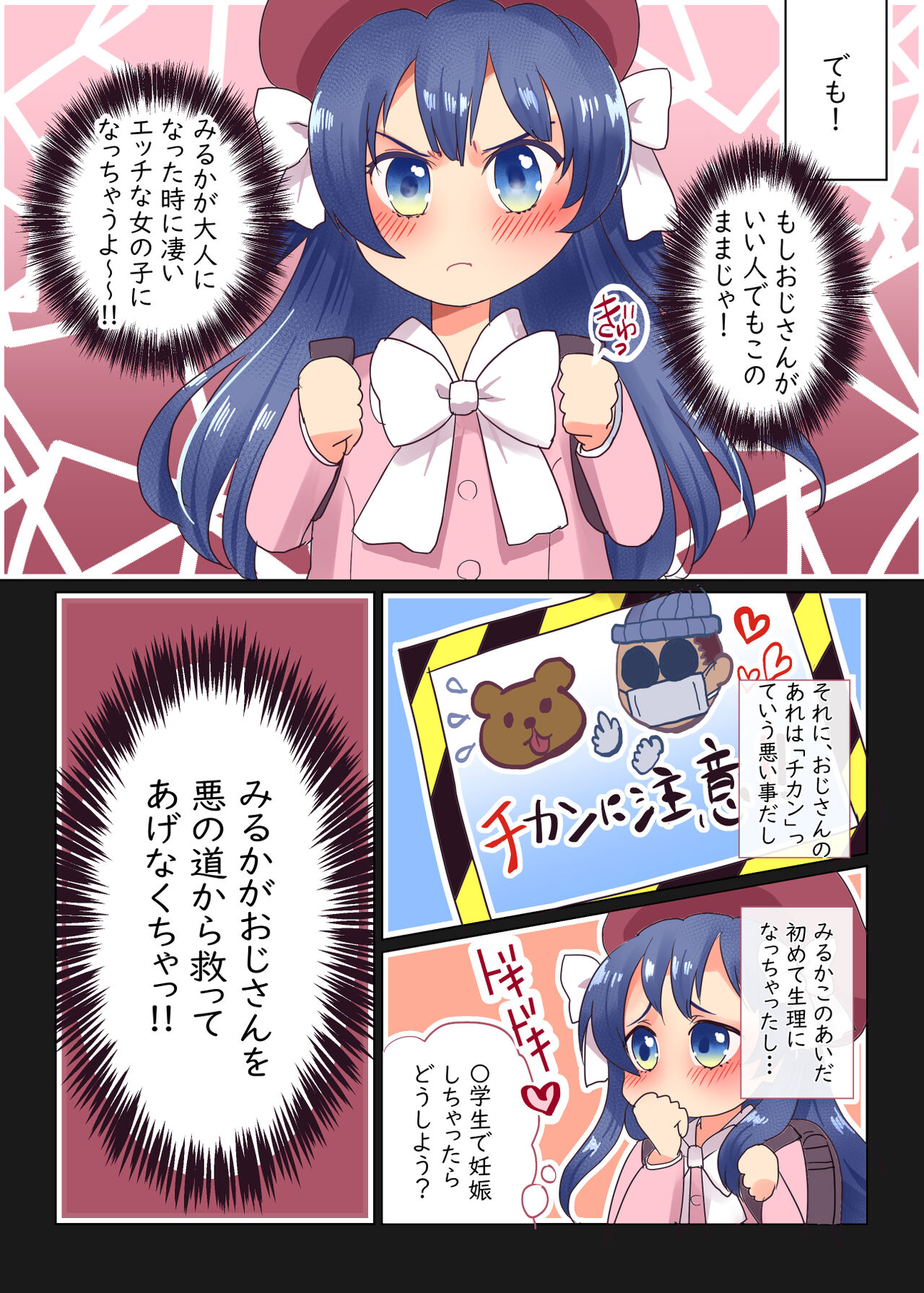 [Necosystem (Axisan)] Chikan Manin Densha no Miruka-chan numero di immagine  14