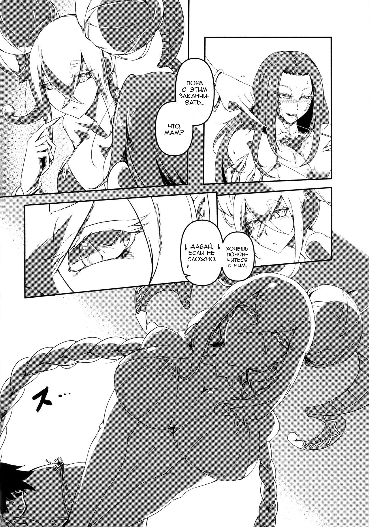 (FF35) [Pencilbox] Gensho no Haha 2 (Fate/Grand Order) [Russian] [﻿Amunezqa] 画像番号 11