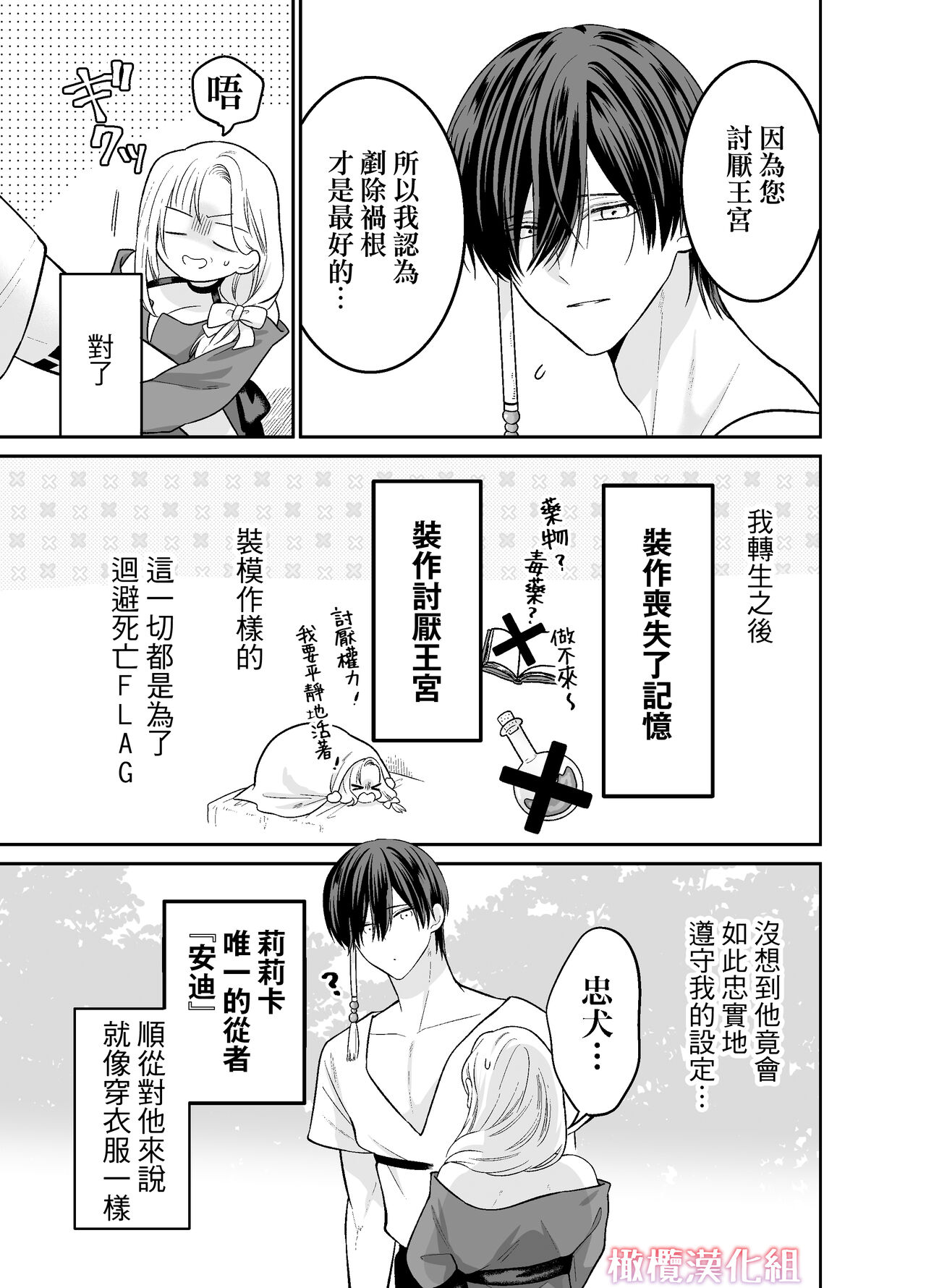 [Rejan no Leisure (Takayama Rejan)] Tensei Majo wa Sono Kenzoku no Yokubou o Shiranai | 轉生魔女不知 從者的欲望 [Chinese] [橄榄汉化组] numero di immagine  10