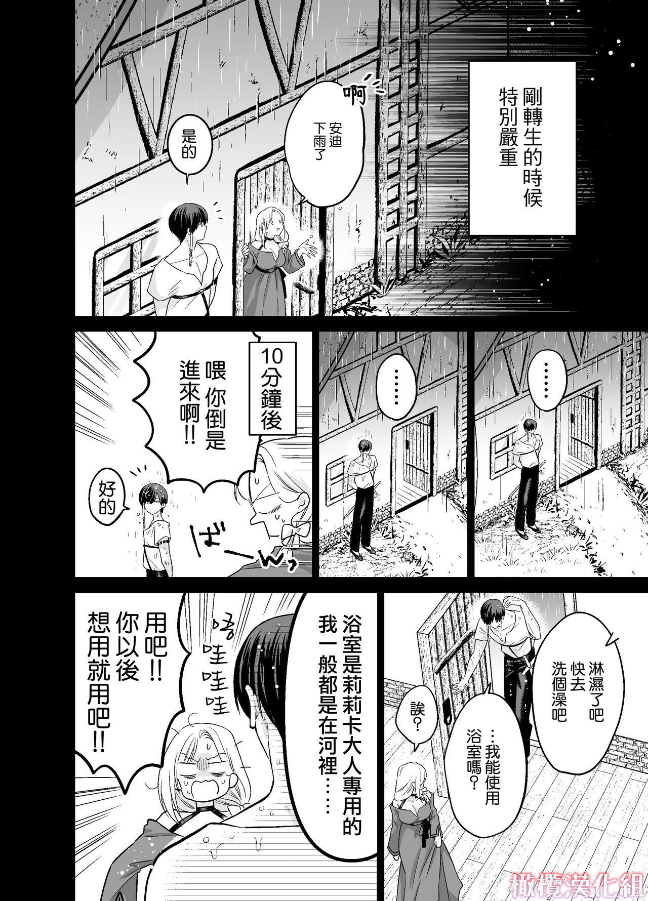 [Rejan no Leisure (Takayama Rejan)] Tensei Majo wa Sono Kenzoku no Yokubou o Shiranai | 轉生魔女不知 從者的欲望 [Chinese] [橄榄汉化组] numero di immagine  11