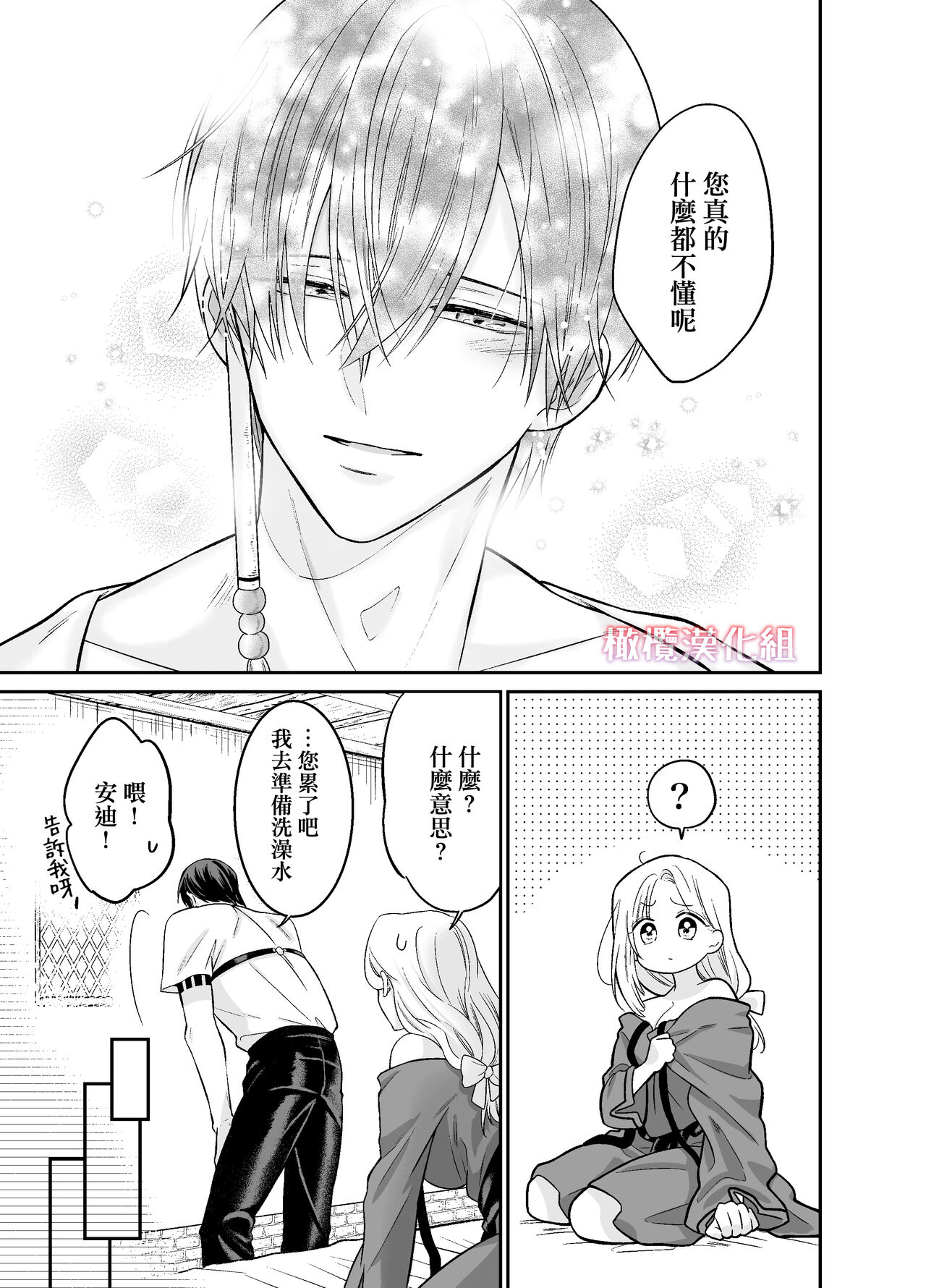 [Rejan no Leisure (Takayama Rejan)] Tensei Majo wa Sono Kenzoku no Yokubou o Shiranai | 轉生魔女不知 從者的欲望 [Chinese] [橄榄汉化组] numero di immagine  20