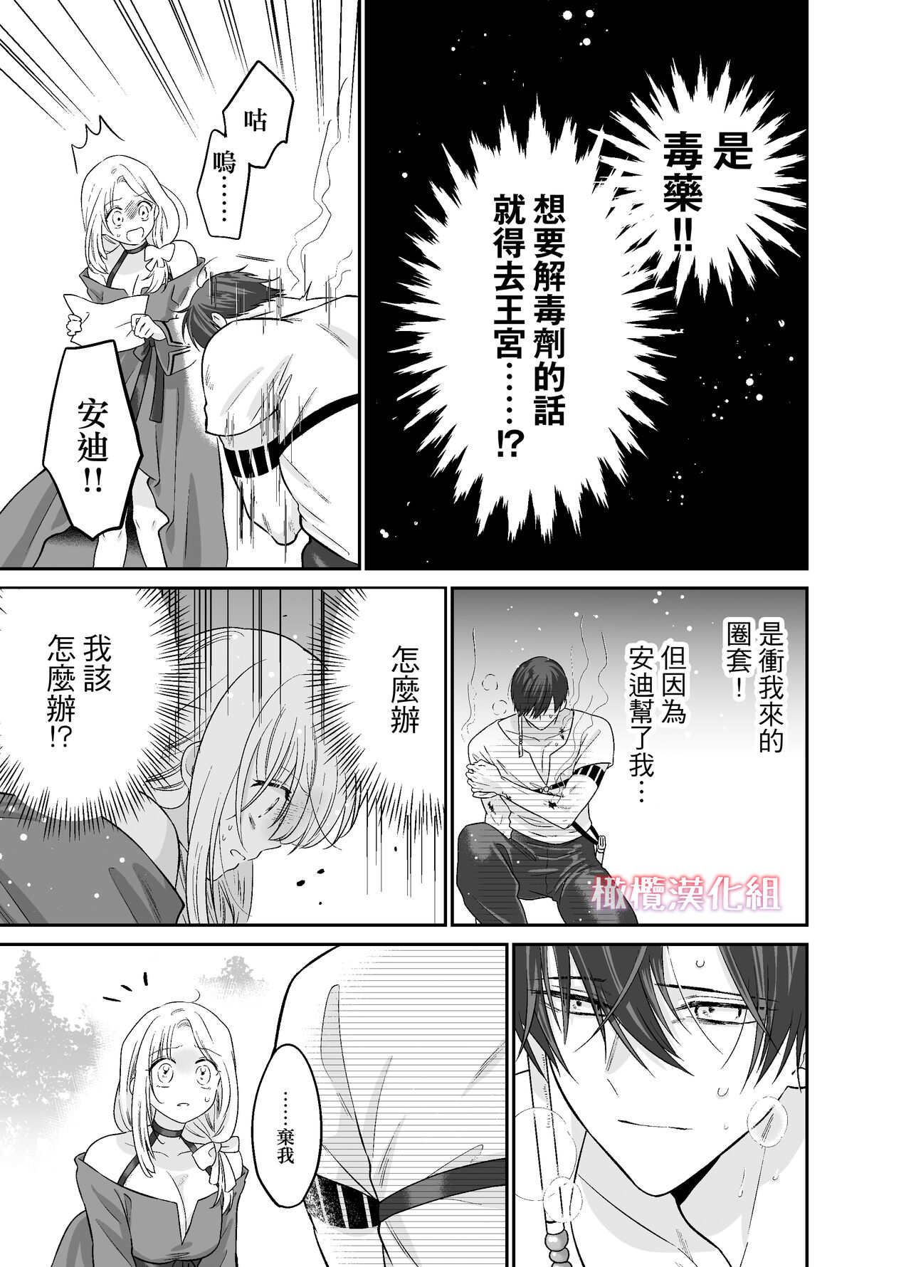 [Rejan no Leisure (Takayama Rejan)] Tensei Majo wa Sono Kenzoku no Yokubou o Shiranai | 轉生魔女不知 從者的欲望 [Chinese] [橄榄汉化组] numero di immagine  26