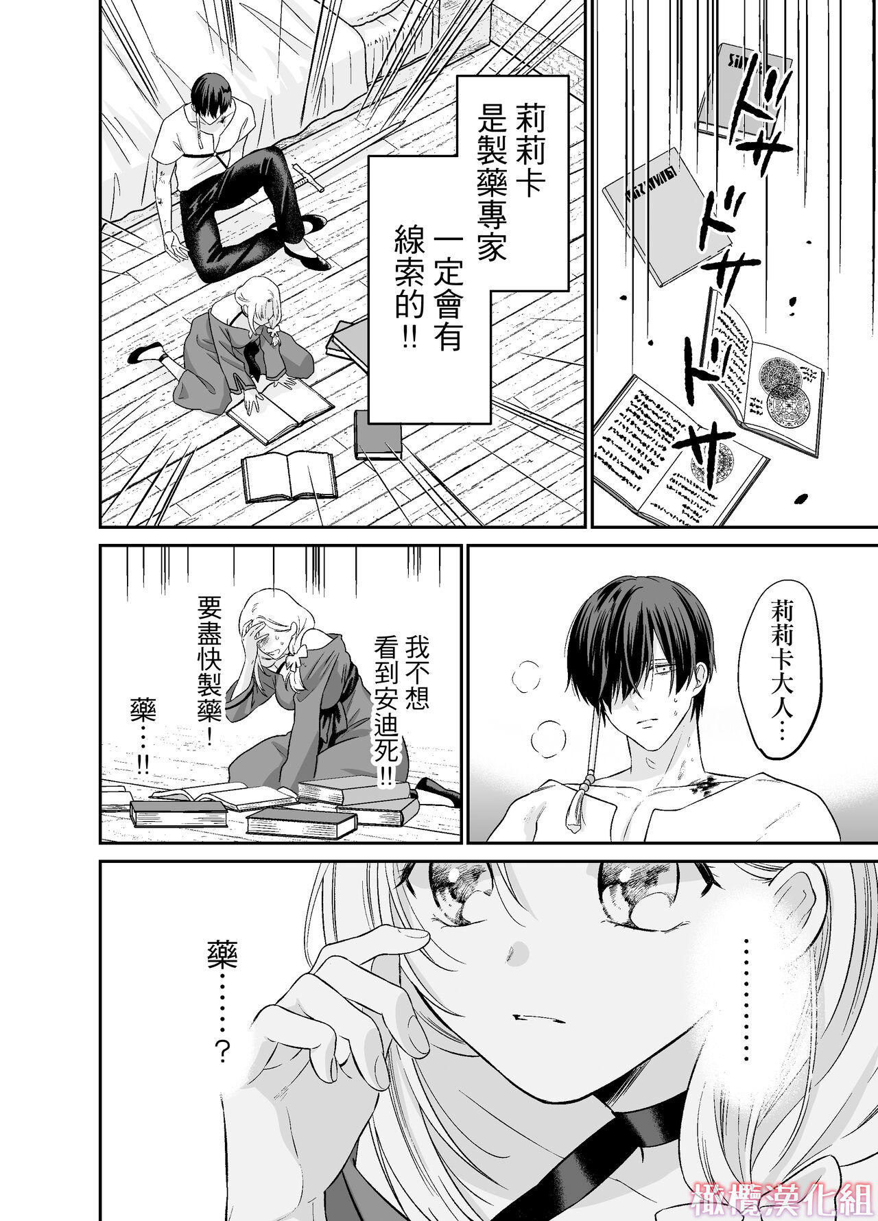 [Rejan no Leisure (Takayama Rejan)] Tensei Majo wa Sono Kenzoku no Yokubou o Shiranai | 轉生魔女不知 從者的欲望 [Chinese] [橄榄汉化组] numero di immagine  29