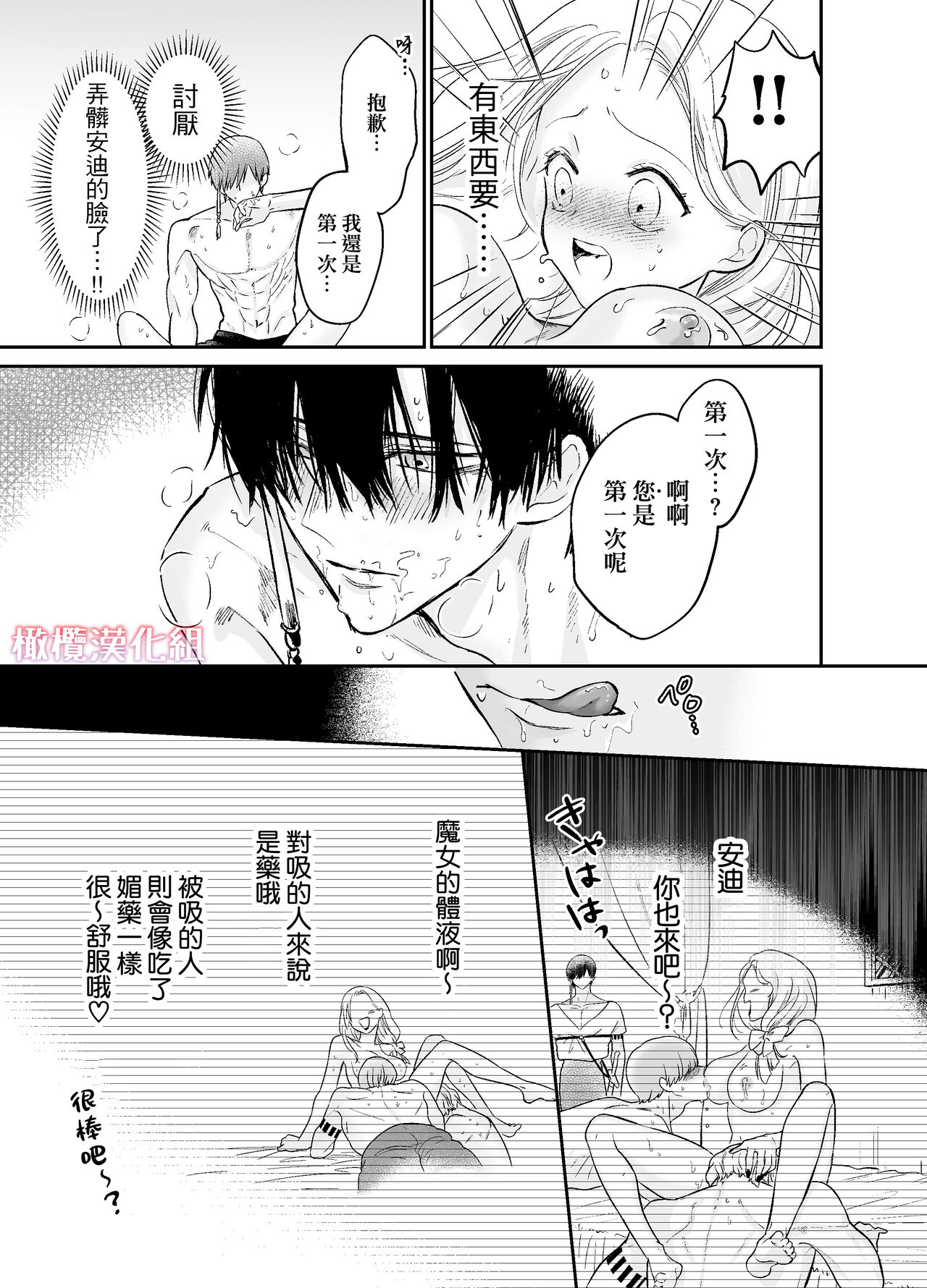 [Rejan no Leisure (Takayama Rejan)] Tensei Majo wa Sono Kenzoku no Yokubou o Shiranai | 轉生魔女不知 從者的欲望 [Chinese] [橄榄汉化组] numero di immagine  40