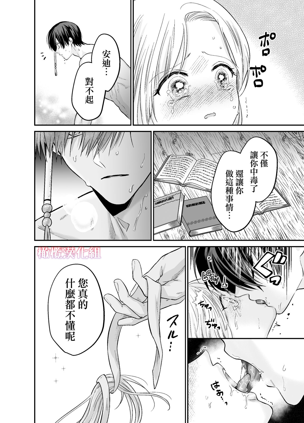 [Rejan no Leisure (Takayama Rejan)] Tensei Majo wa Sono Kenzoku no Yokubou o Shiranai | 轉生魔女不知 從者的欲望 [Chinese] [橄榄汉化组] numero di immagine  41