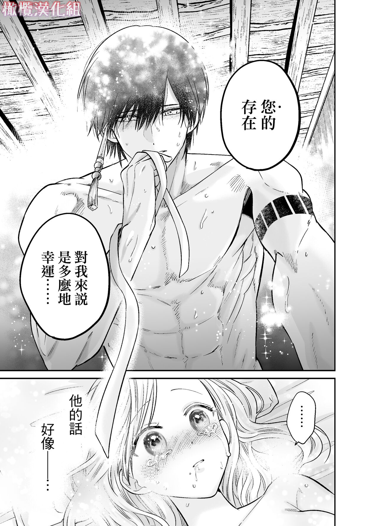 [Rejan no Leisure (Takayama Rejan)] Tensei Majo wa Sono Kenzoku no Yokubou o Shiranai | 轉生魔女不知 從者的欲望 [Chinese] [橄榄汉化组] numero di immagine  42