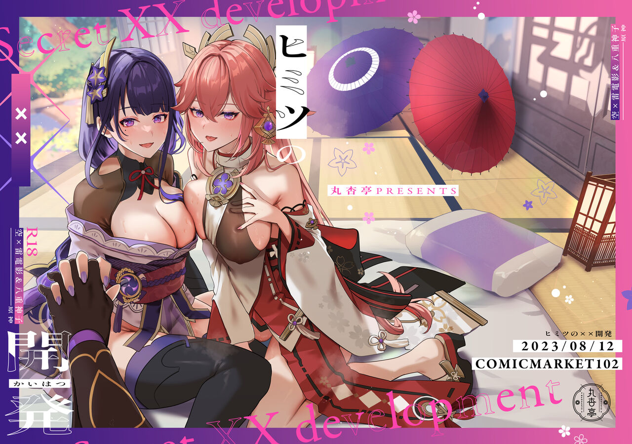 [Maruanzutei (Maruco)] Secret XX Development (Genshin Impact) [English] [LunaticSeibah] [Digital] image number 1