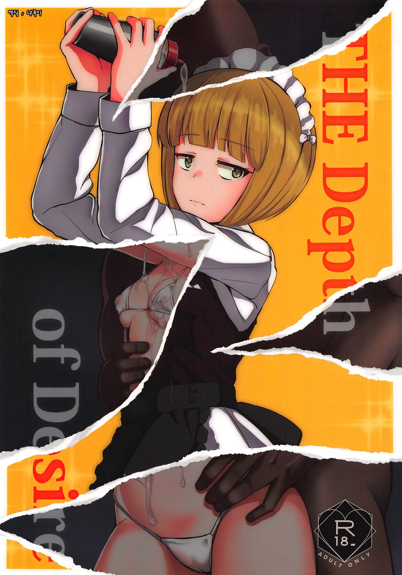 (C94) [Magetarudou (Danchino)] The Depth of Desire (Girls und Panzer) [Korean] 图片编号 1