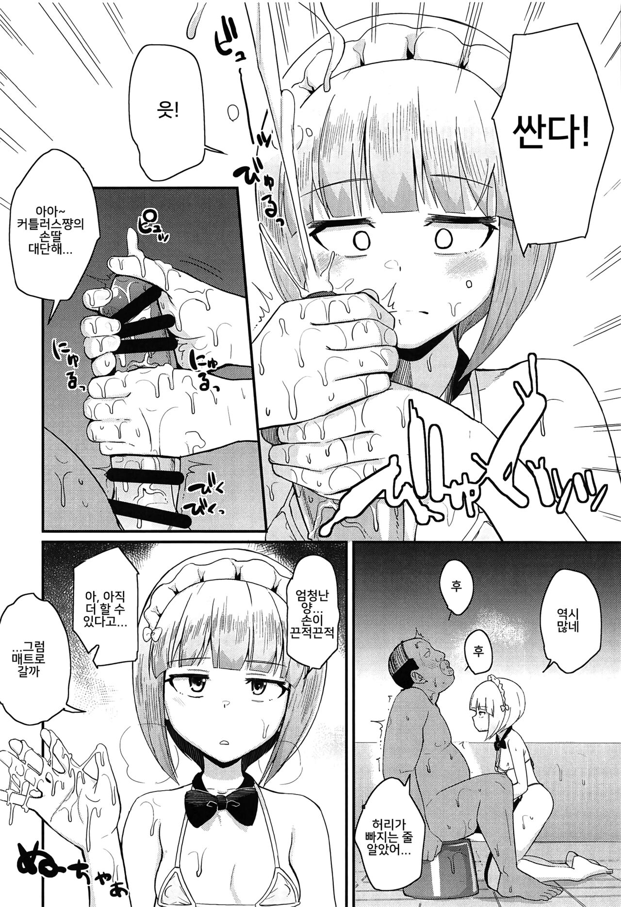 (C94) [Magetarudou (Danchino)] The Depth of Desire (Girls und Panzer) [Korean] 图片编号 5