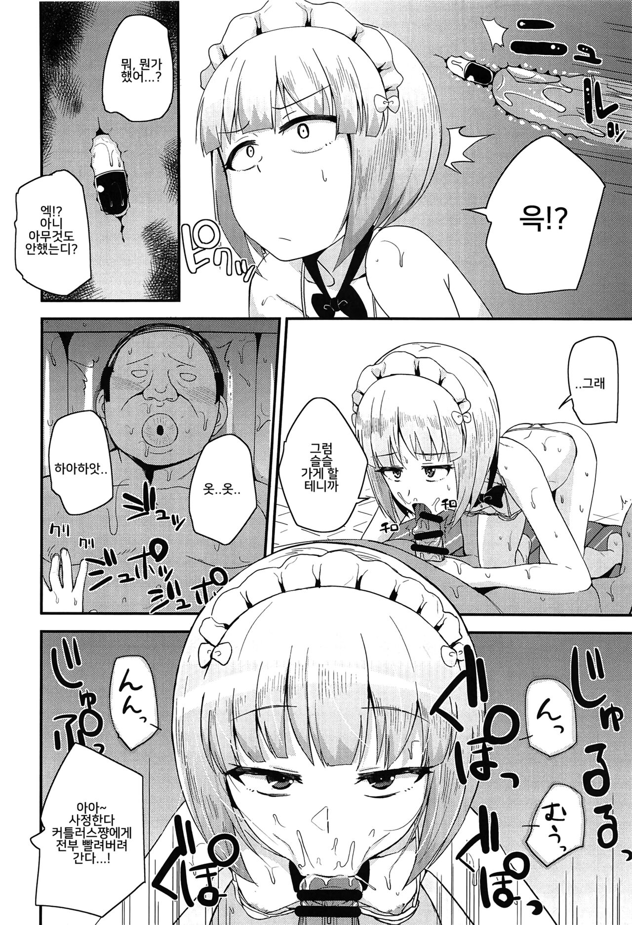 (C94) [Magetarudou (Danchino)] The Depth of Desire (Girls und Panzer) [Korean] 图片编号 9