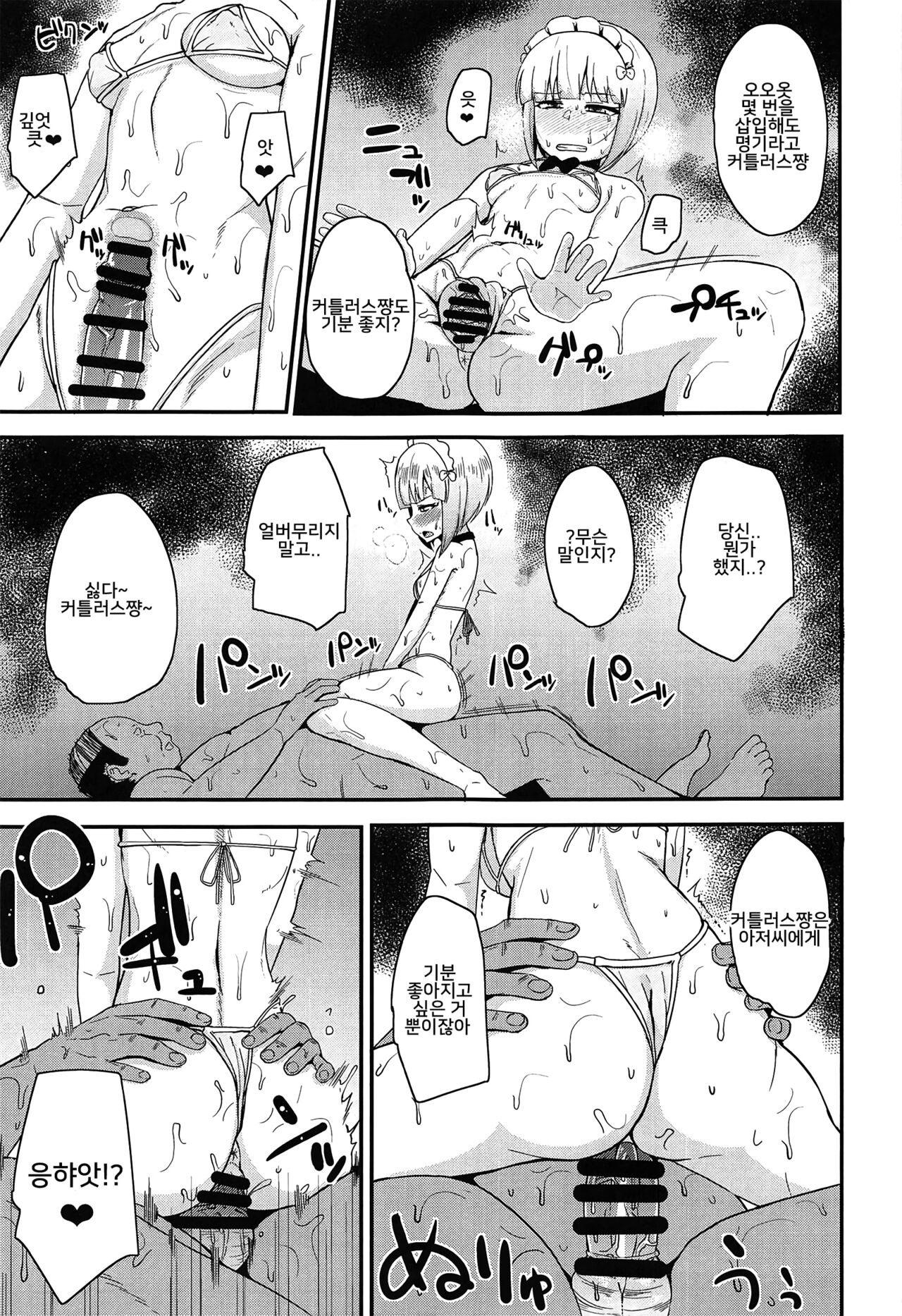 (C94) [Magetarudou (Danchino)] The Depth of Desire (Girls und Panzer) [Korean] 图片编号 14