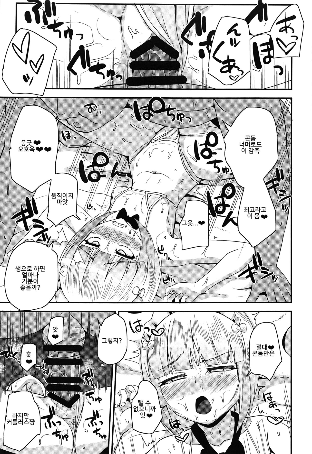 (C94) [Magetarudou (Danchino)] The Depth of Desire (Girls und Panzer) [Korean] 图片编号 16