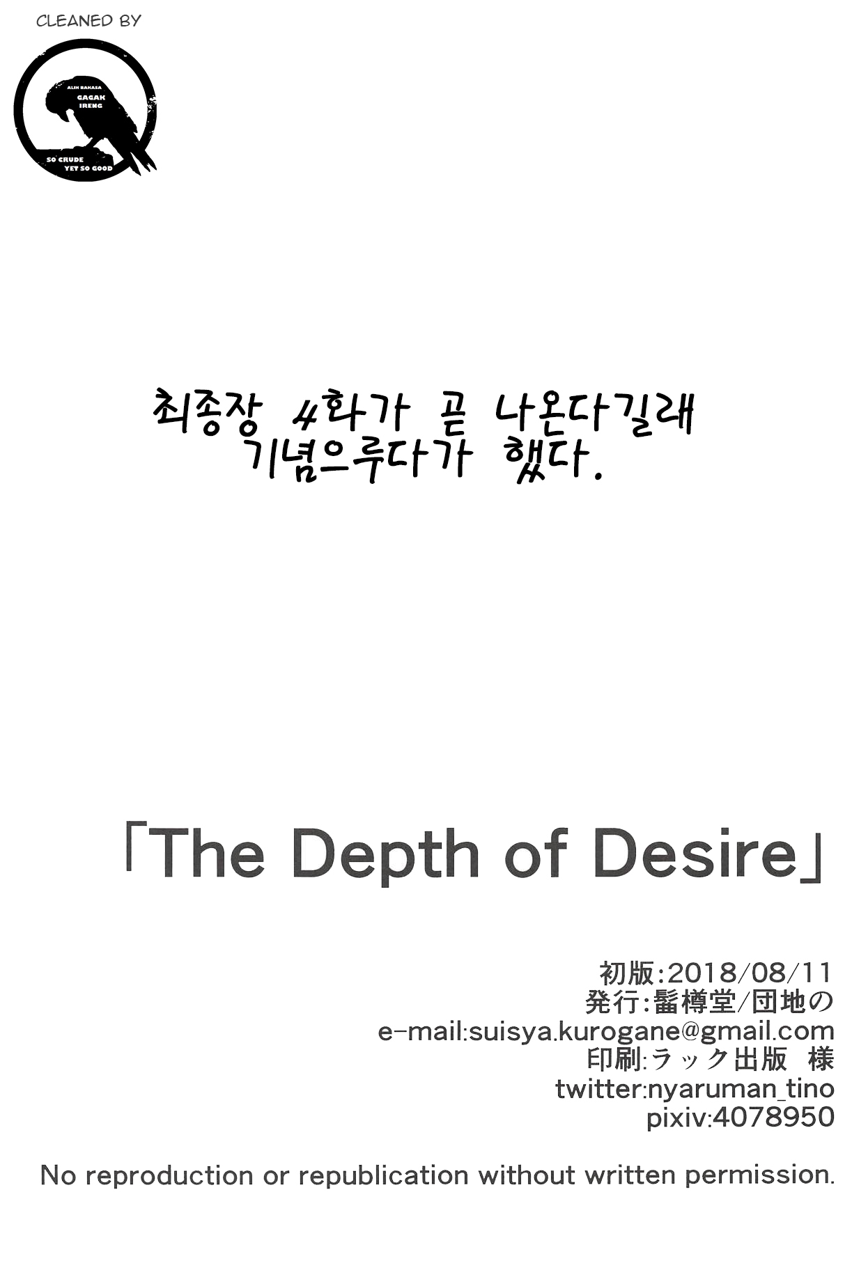(C94) [Magetarudou (Danchino)] The Depth of Desire (Girls und Panzer) [Korean] 图片编号 24
