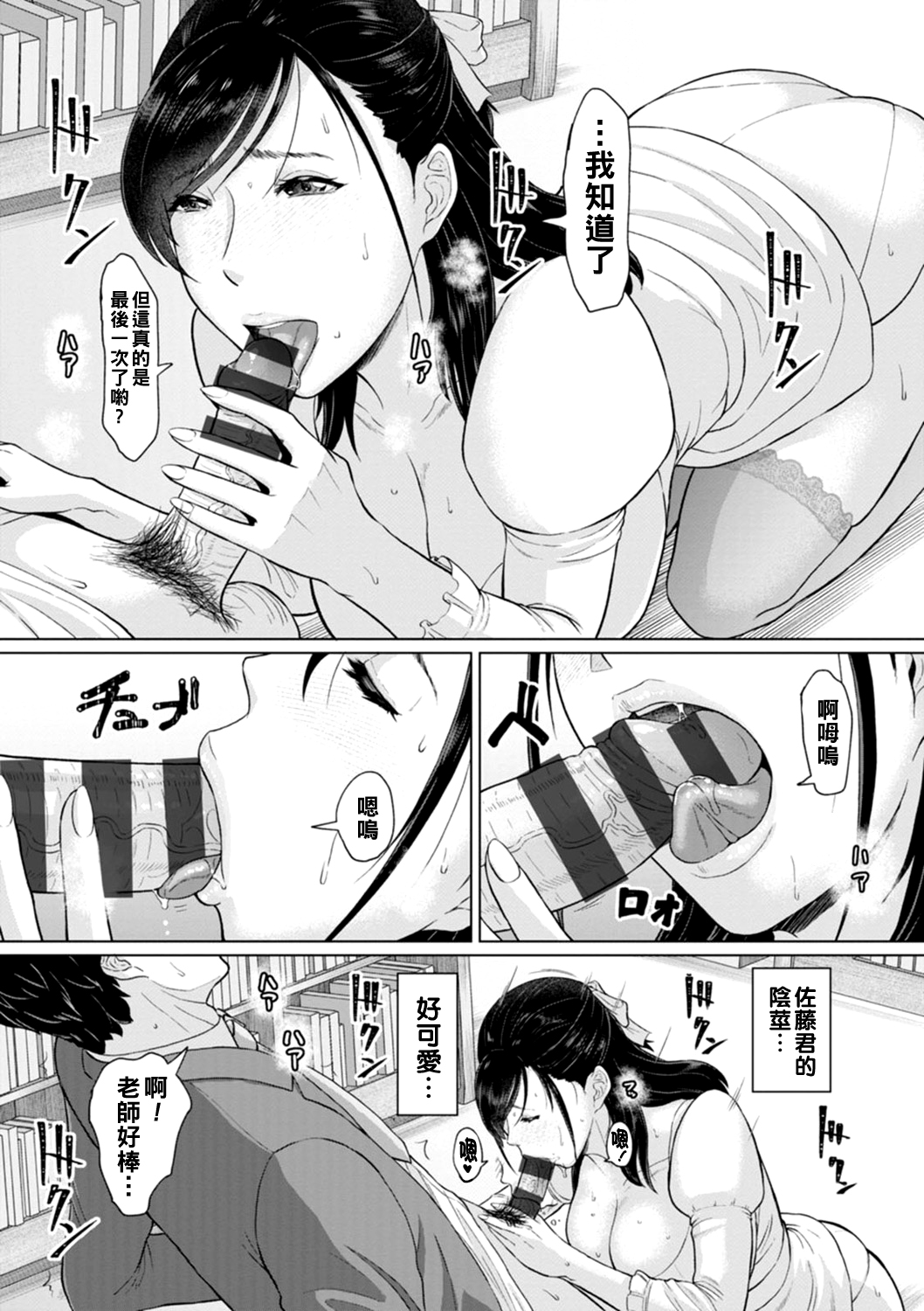 [ICE] 女教師の性愛指導（Chinese） 画像番号 13